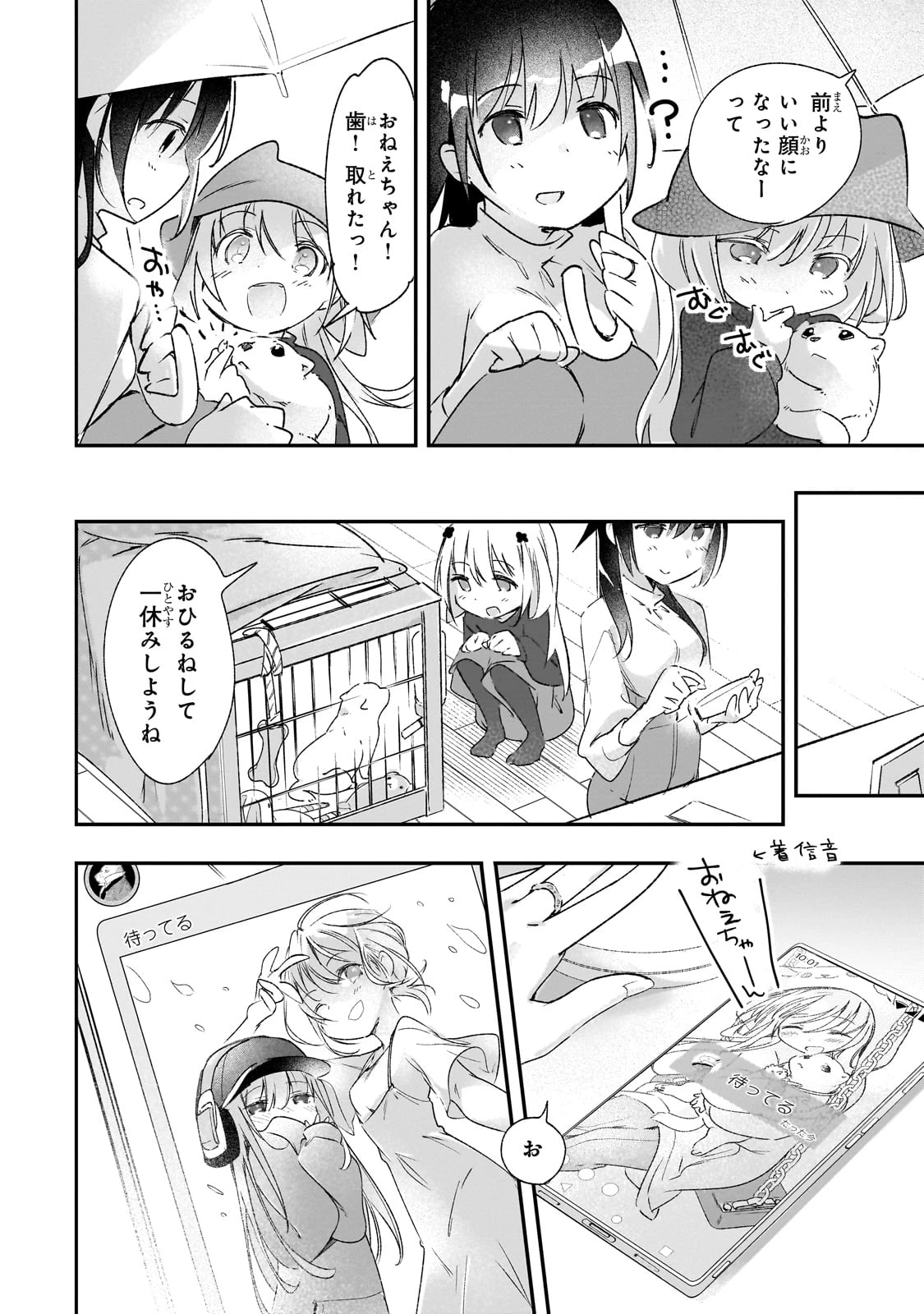 テイマー姉妹のもふもふ配信　～無自覚にもふもふを連れてくる妹がチート級にかわいいので自慢します～ 第31話 - 19