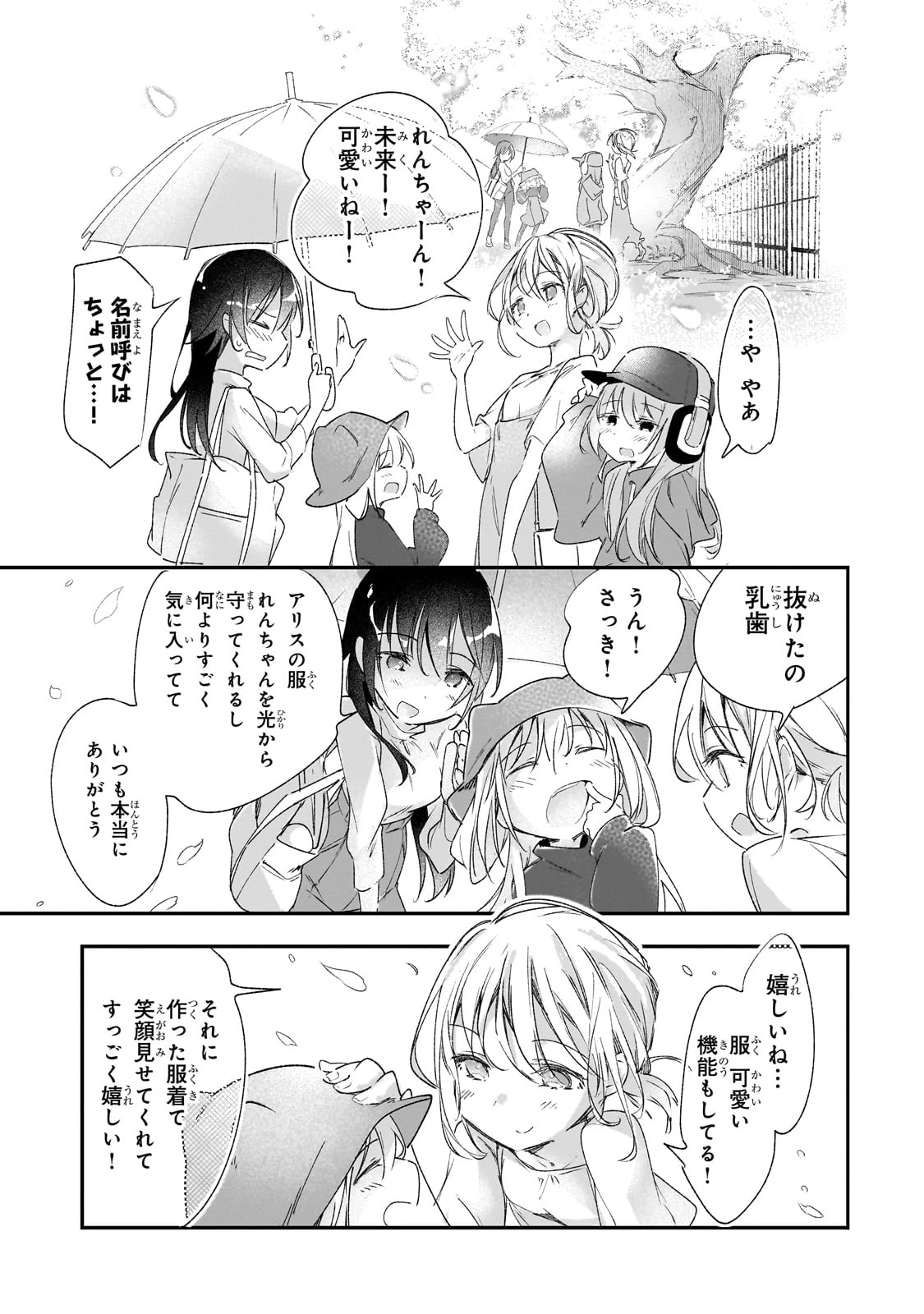 テイマー姉妹のもふもふ配信　～無自覚にもふもふを連れてくる妹がチート級にかわいいので自慢します～ 第31話 - 20