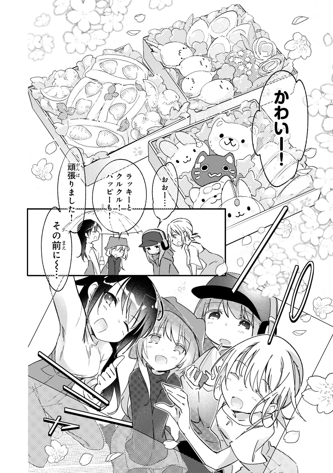 テイマー姉妹のもふもふ配信　～無自覚にもふもふを連れてくる妹がチート級にかわいいので自慢します～ 第31話 - 21