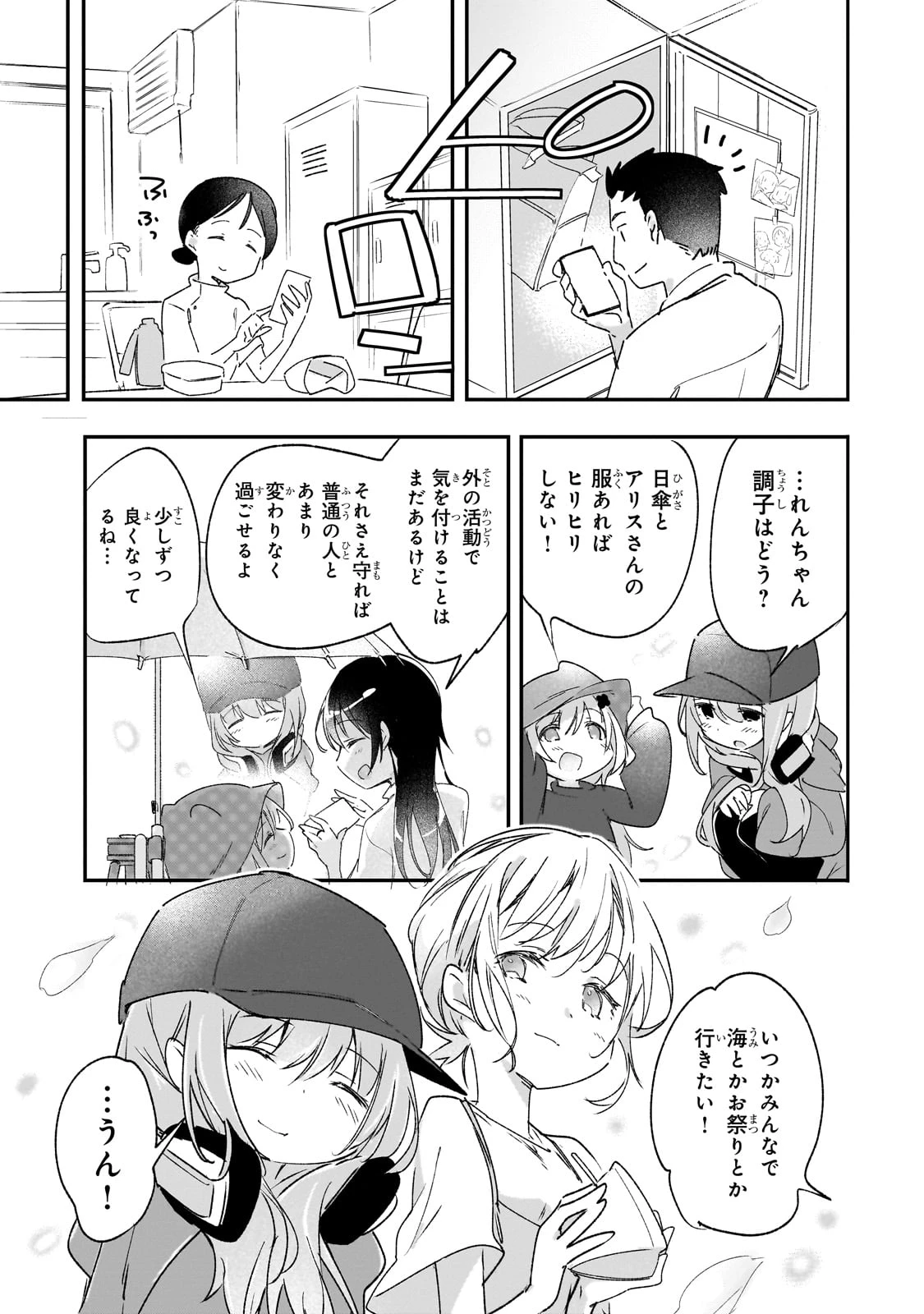 テイマー姉妹のもふもふ配信　～無自覚にもふもふを連れてくる妹がチート級にかわいいので自慢します～ 第31話 - 22