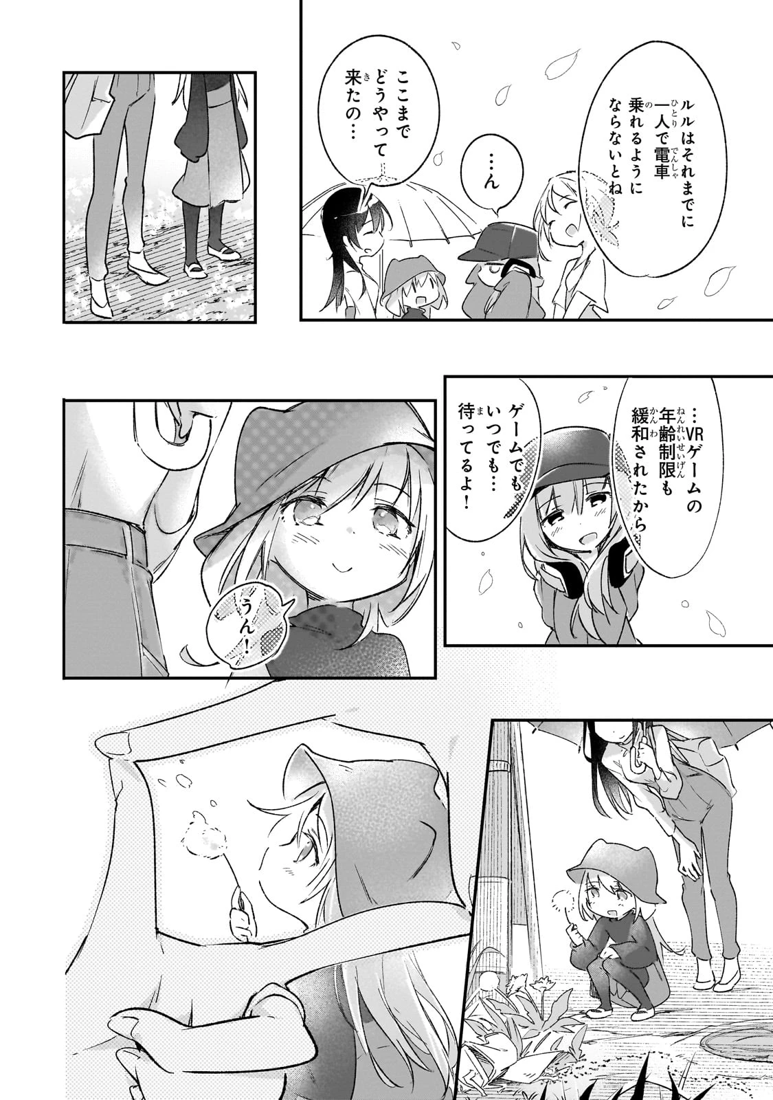 テイマー姉妹のもふもふ配信　～無自覚にもふもふを連れてくる妹がチート級にかわいいので自慢します～ 第31話 - 23