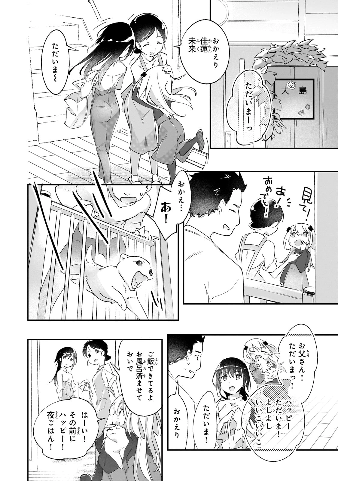 テイマー姉妹のもふもふ配信　～無自覚にもふもふを連れてくる妹がチート級にかわいいので自慢します～ 第31話 - 25