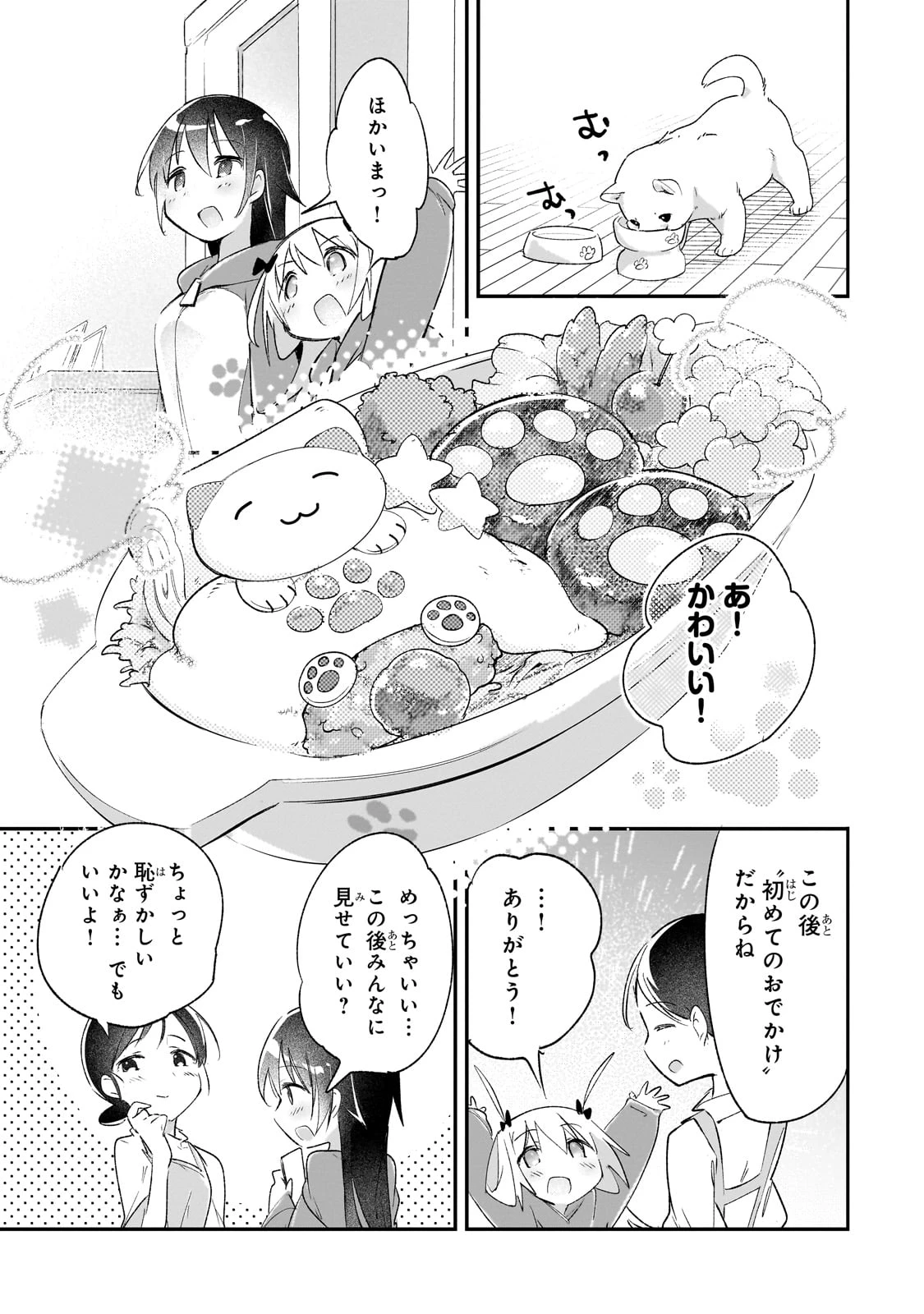 テイマー姉妹のもふもふ配信　～無自覚にもふもふを連れてくる妹がチート級にかわいいので自慢します～ 第31話 - 26