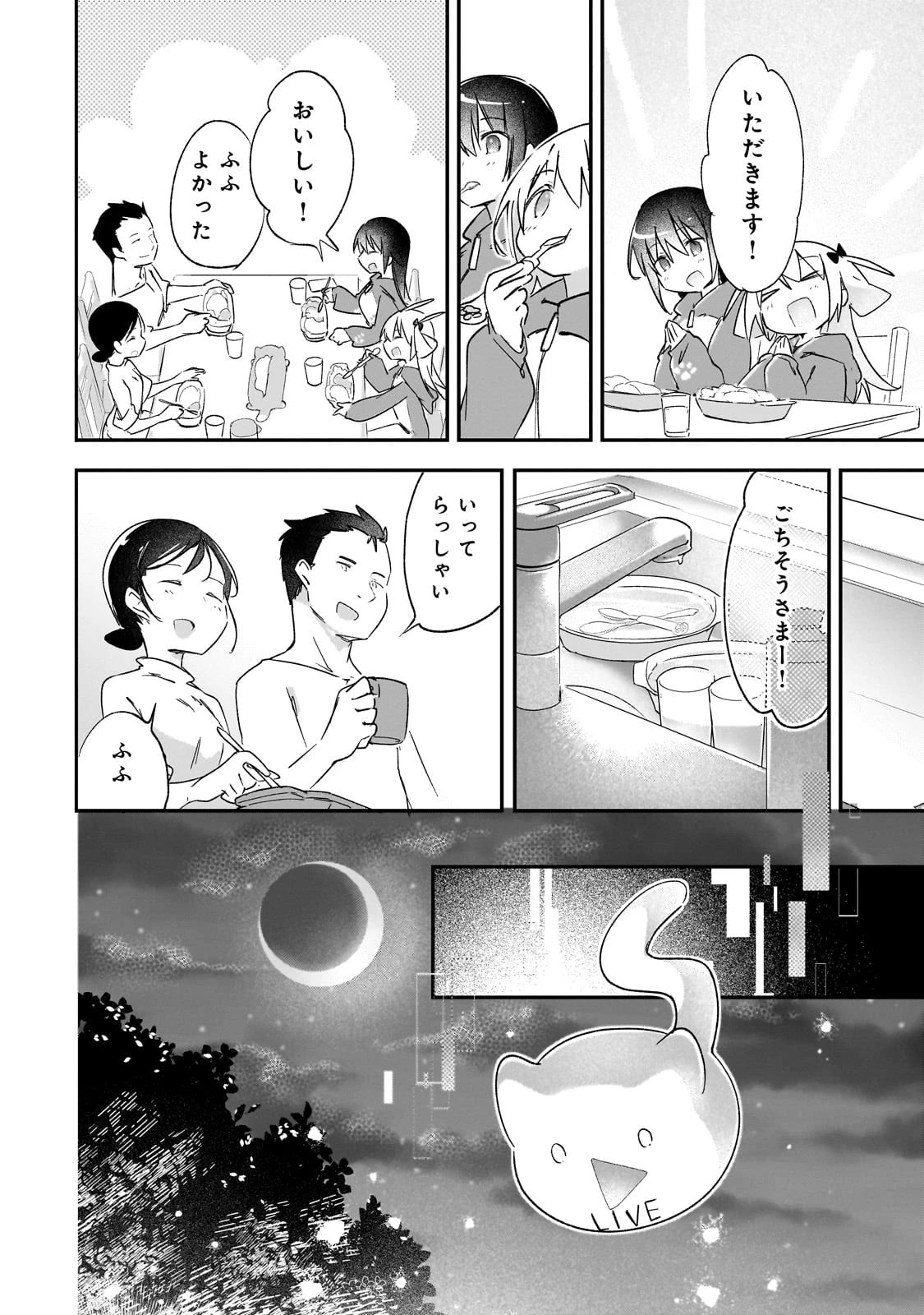テイマー姉妹のもふもふ配信　～無自覚にもふもふを連れてくる妹がチート級にかわいいので自慢します～ 第31話 - 27