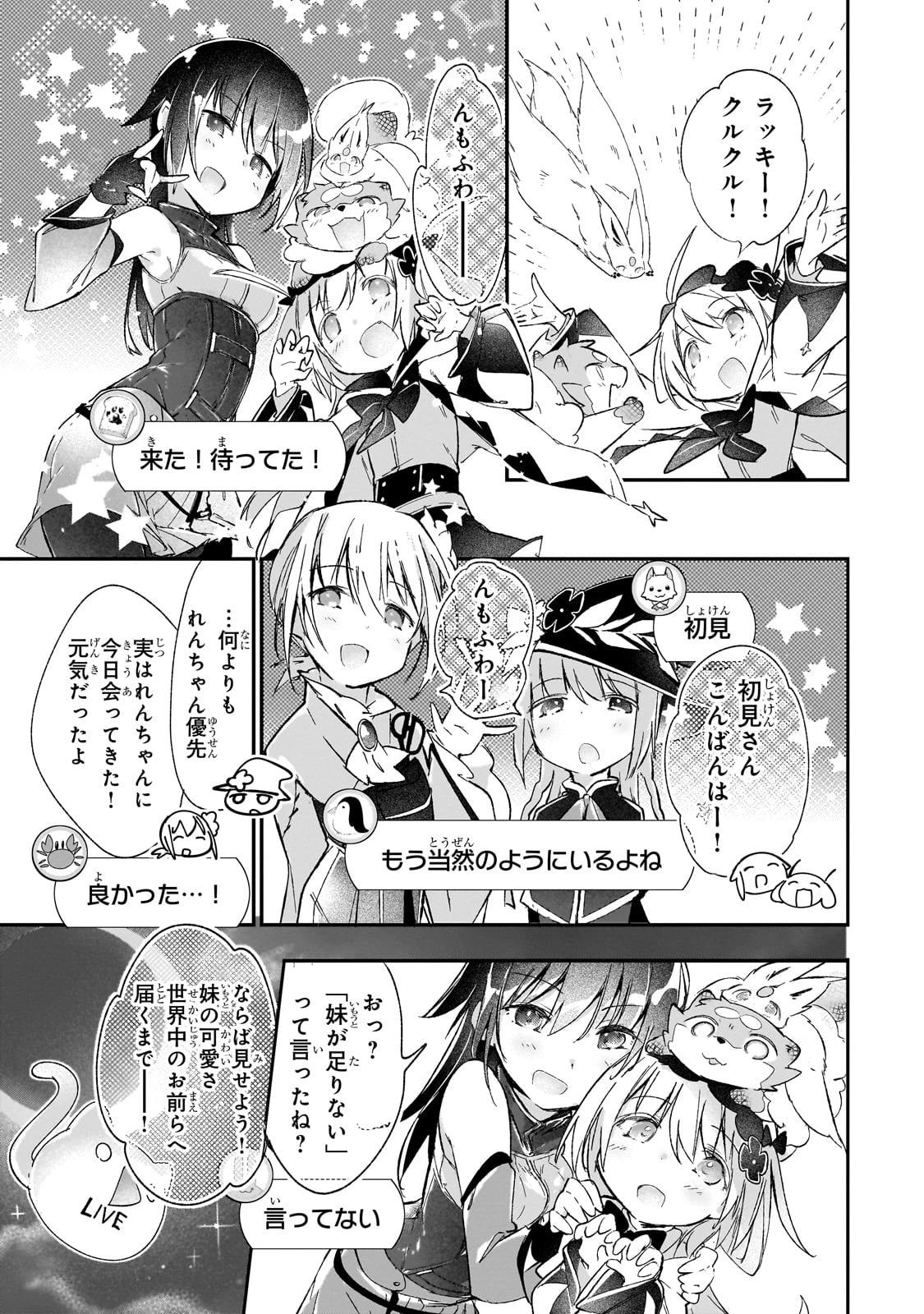 テイマー姉妹のもふもふ配信　～無自覚にもふもふを連れてくる妹がチート級にかわいいので自慢します～ 第31話 - 28