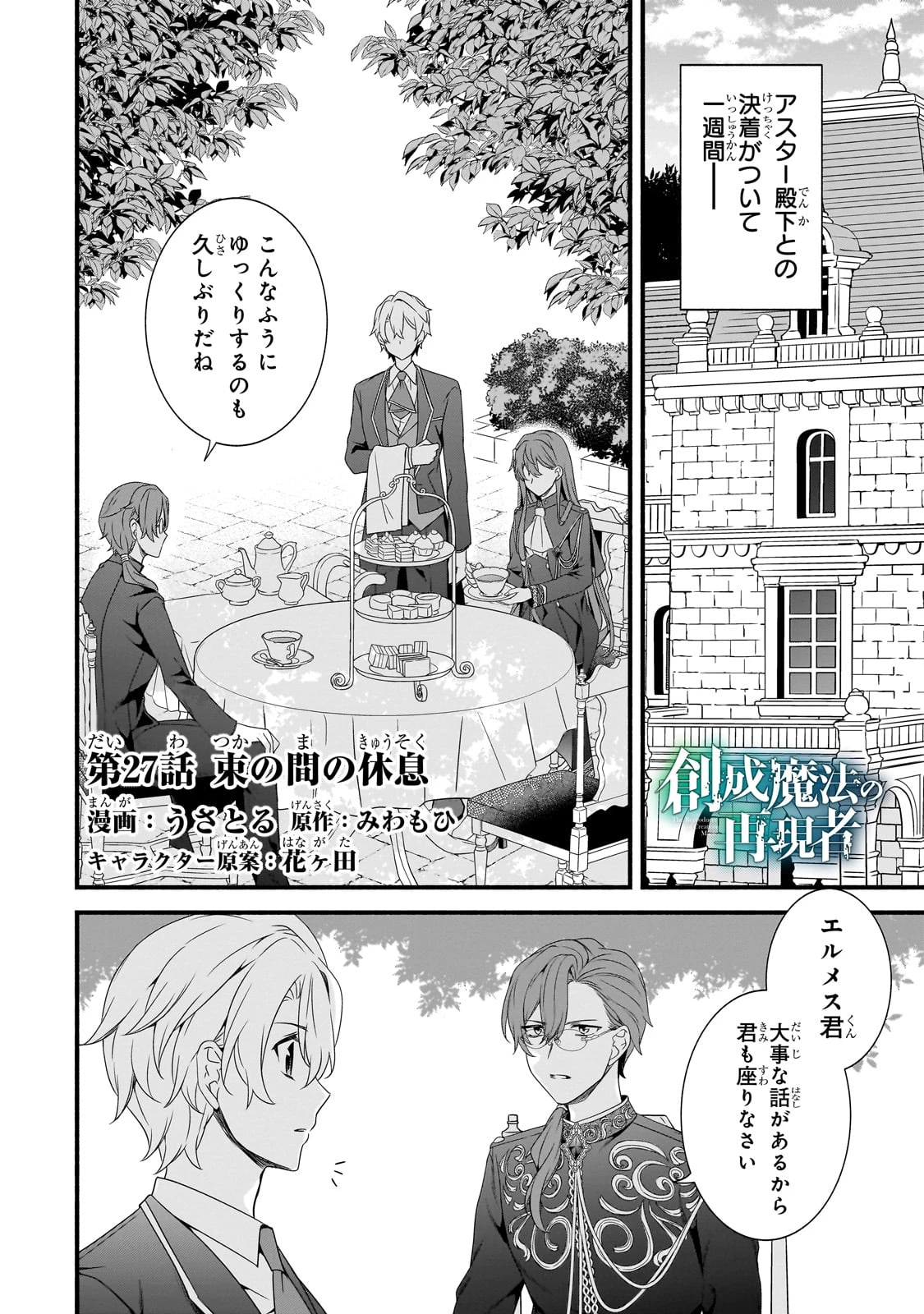 創成魔法の再現者 第27話 - 1