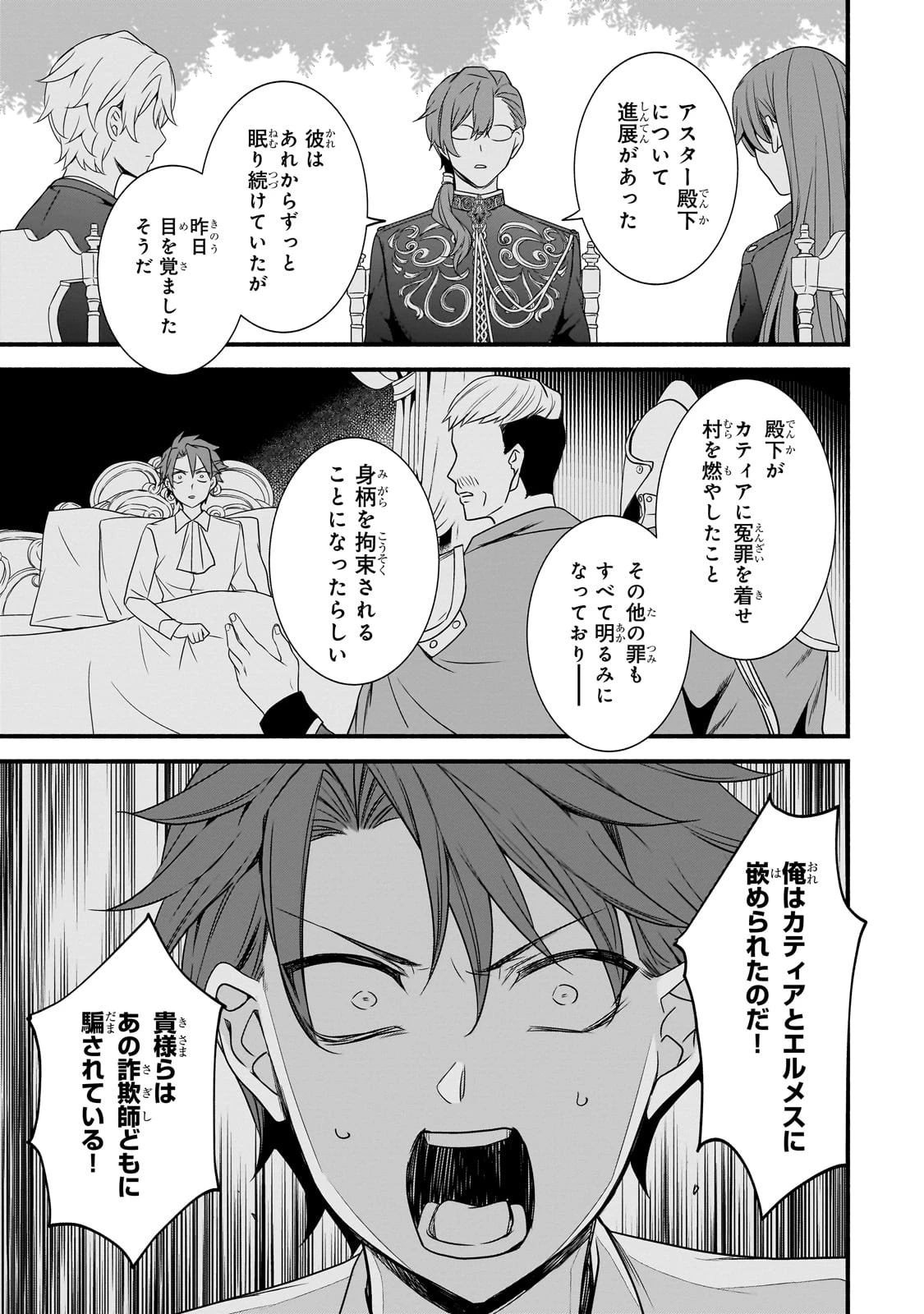 創成魔法の再現者 第27話 - 2