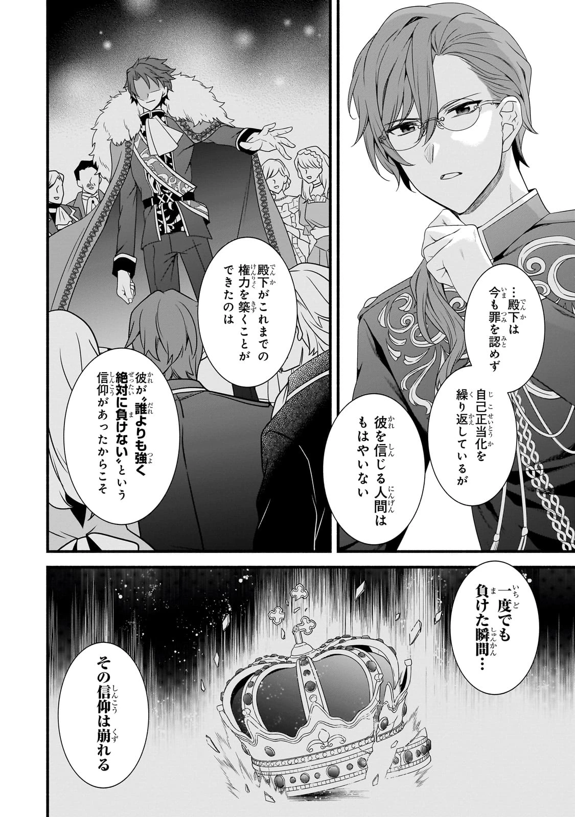 創成魔法の再現者 第27話 - 3