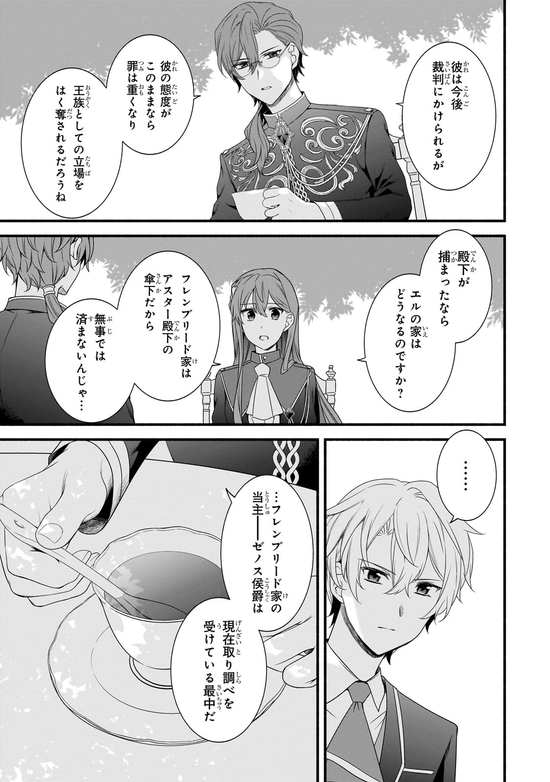 創成魔法の再現者 第27話 - 4