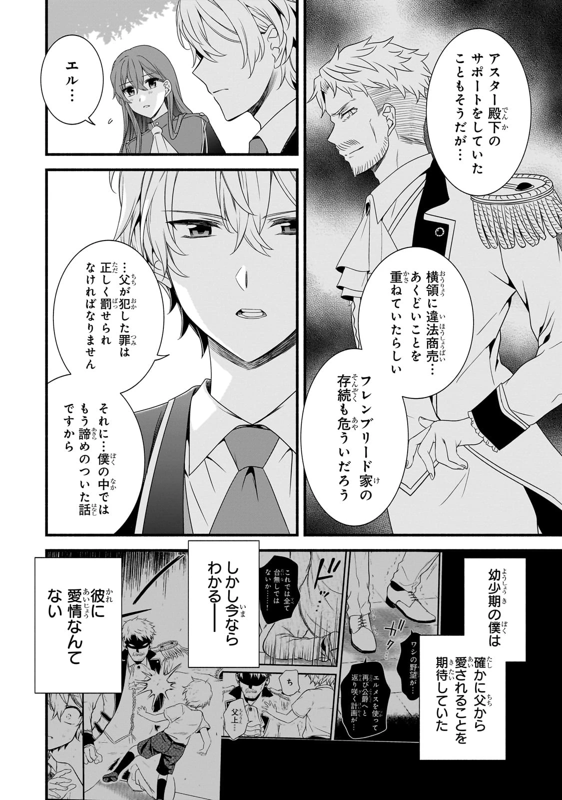 創成魔法の再現者 第27話 - 5