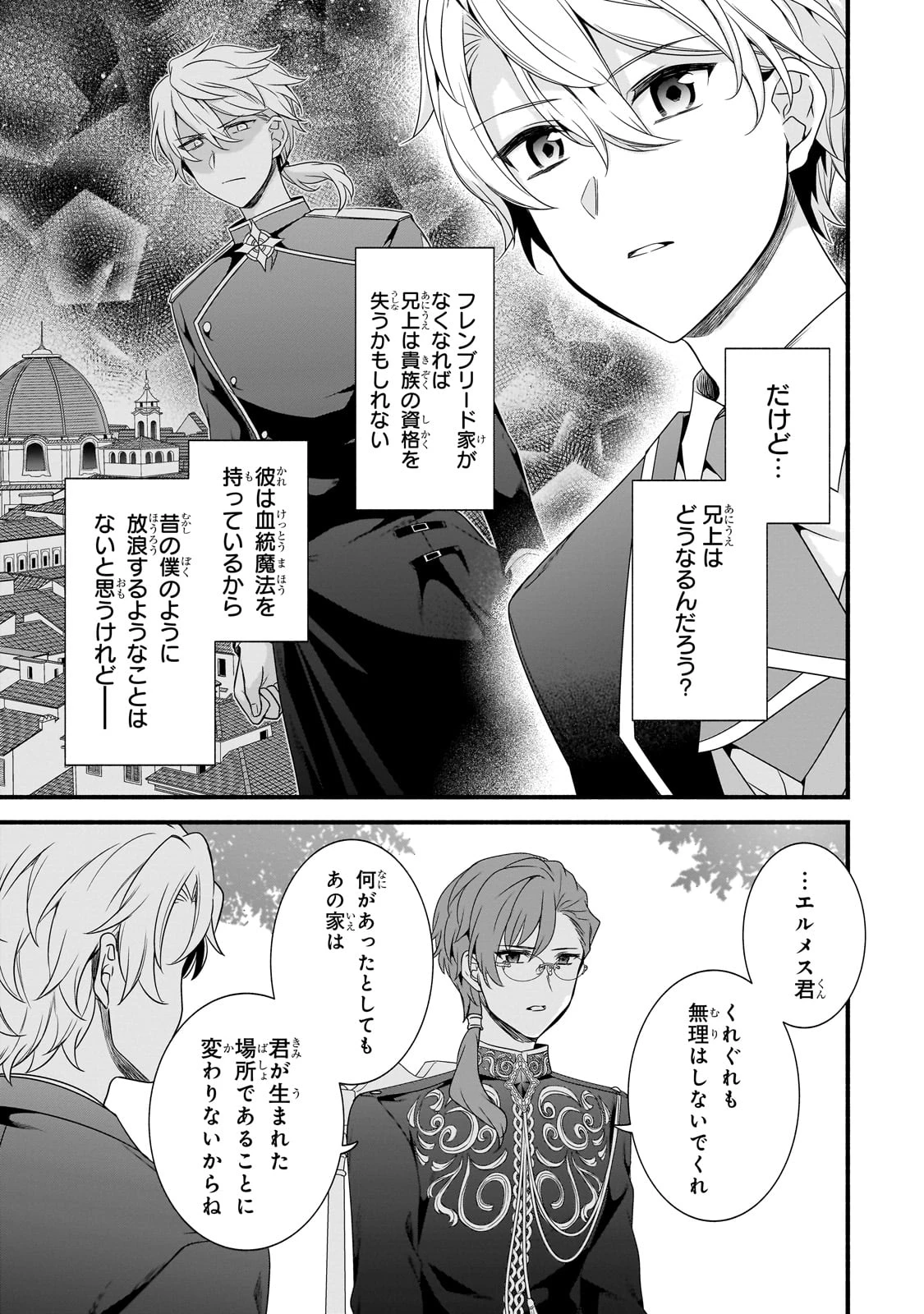 創成魔法の再現者 第27話 - 6