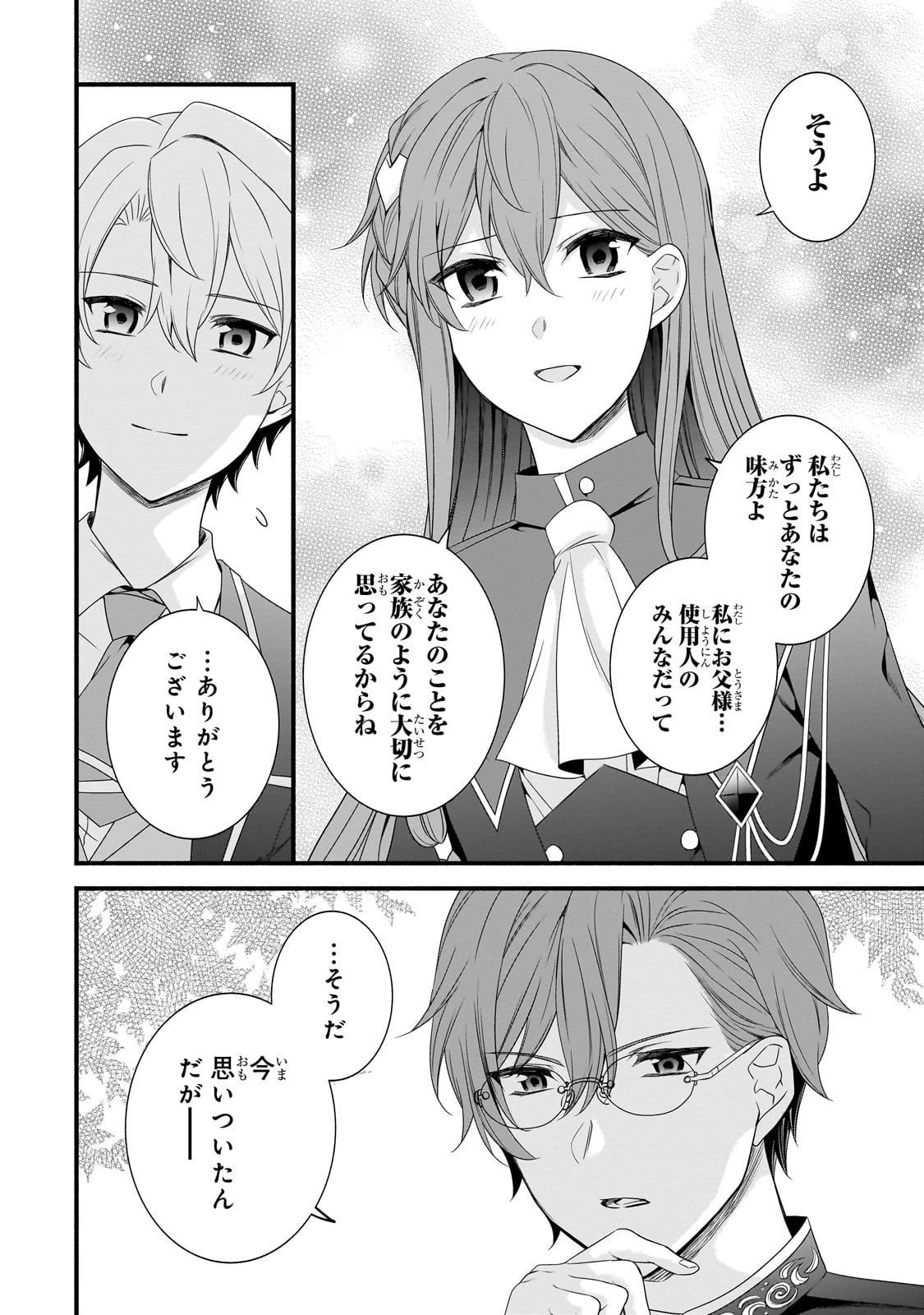 創成魔法の再現者 第27話 - 7