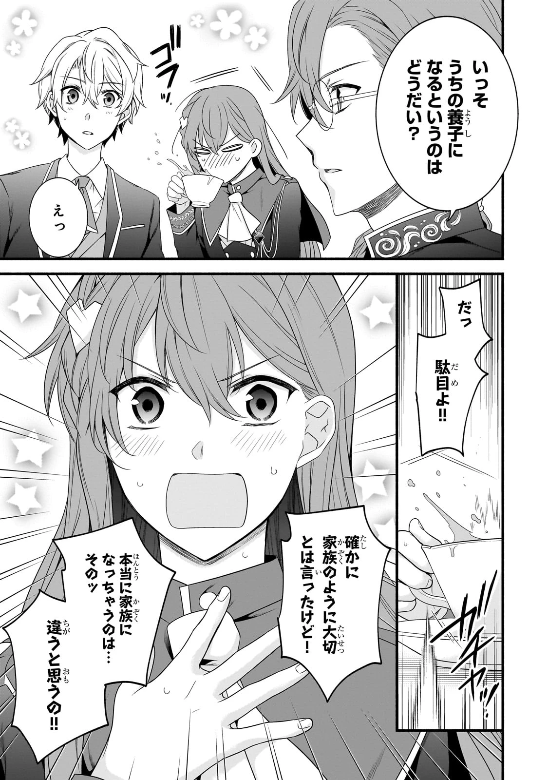 創成魔法の再現者 第27話 - 8