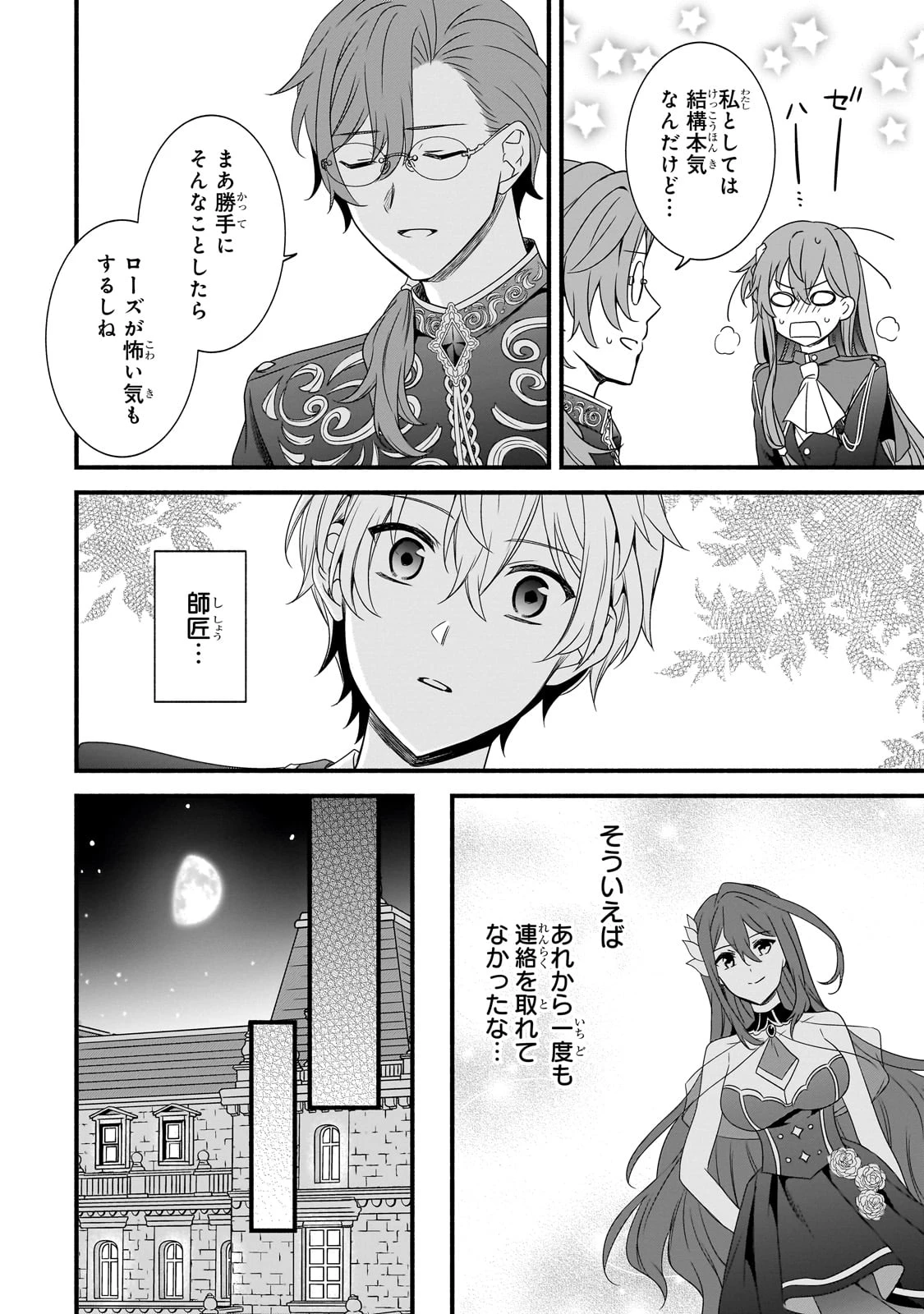 創成魔法の再現者 第27話 - 9