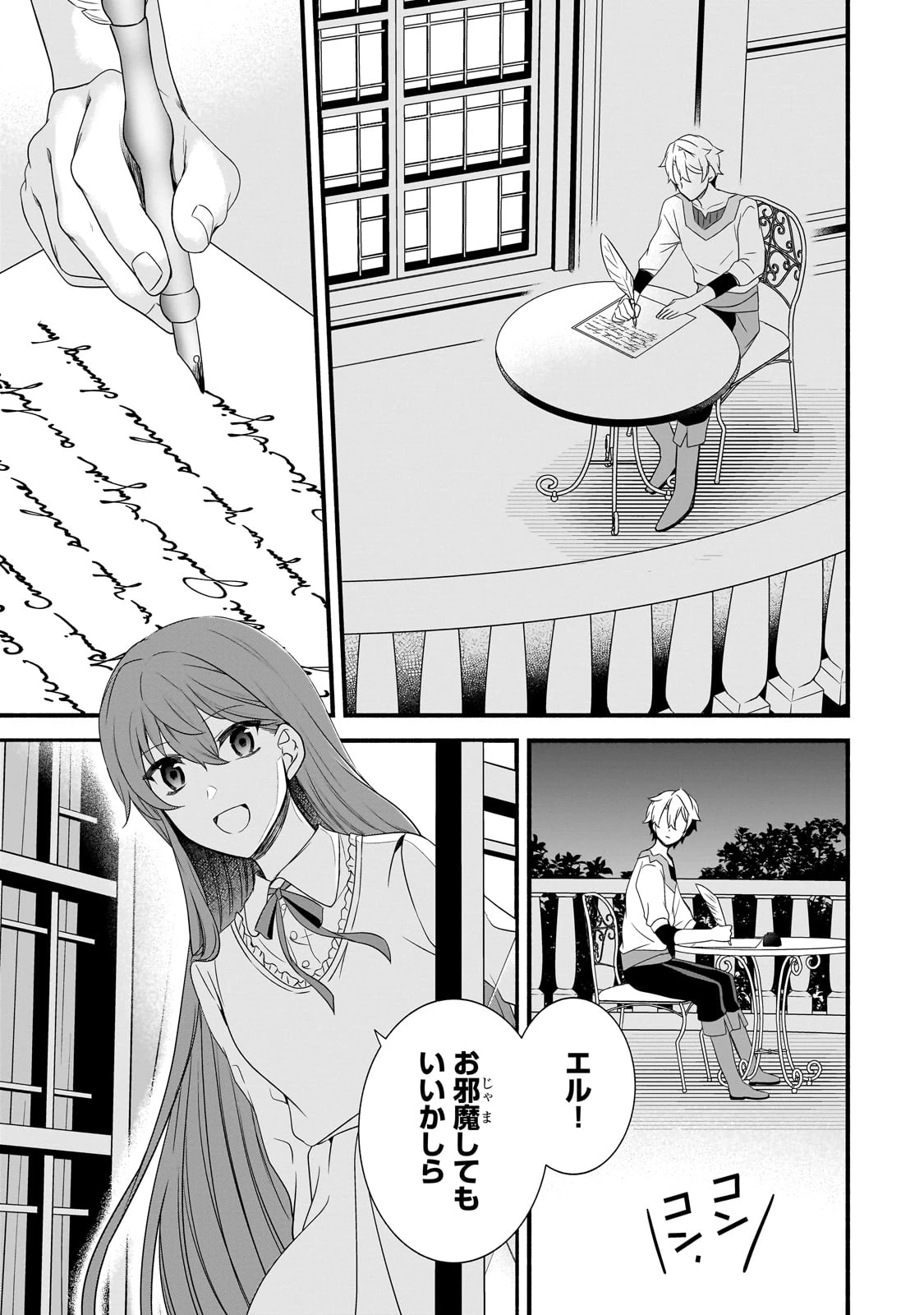 創成魔法の再現者 第27話 - 10