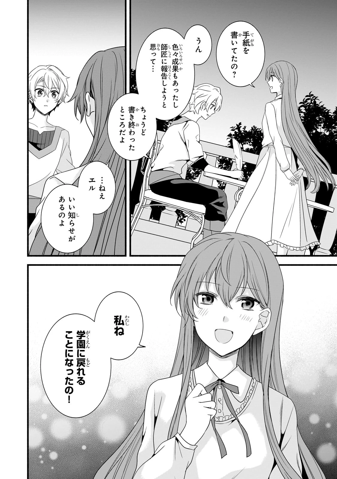 創成魔法の再現者 第27話 - 11