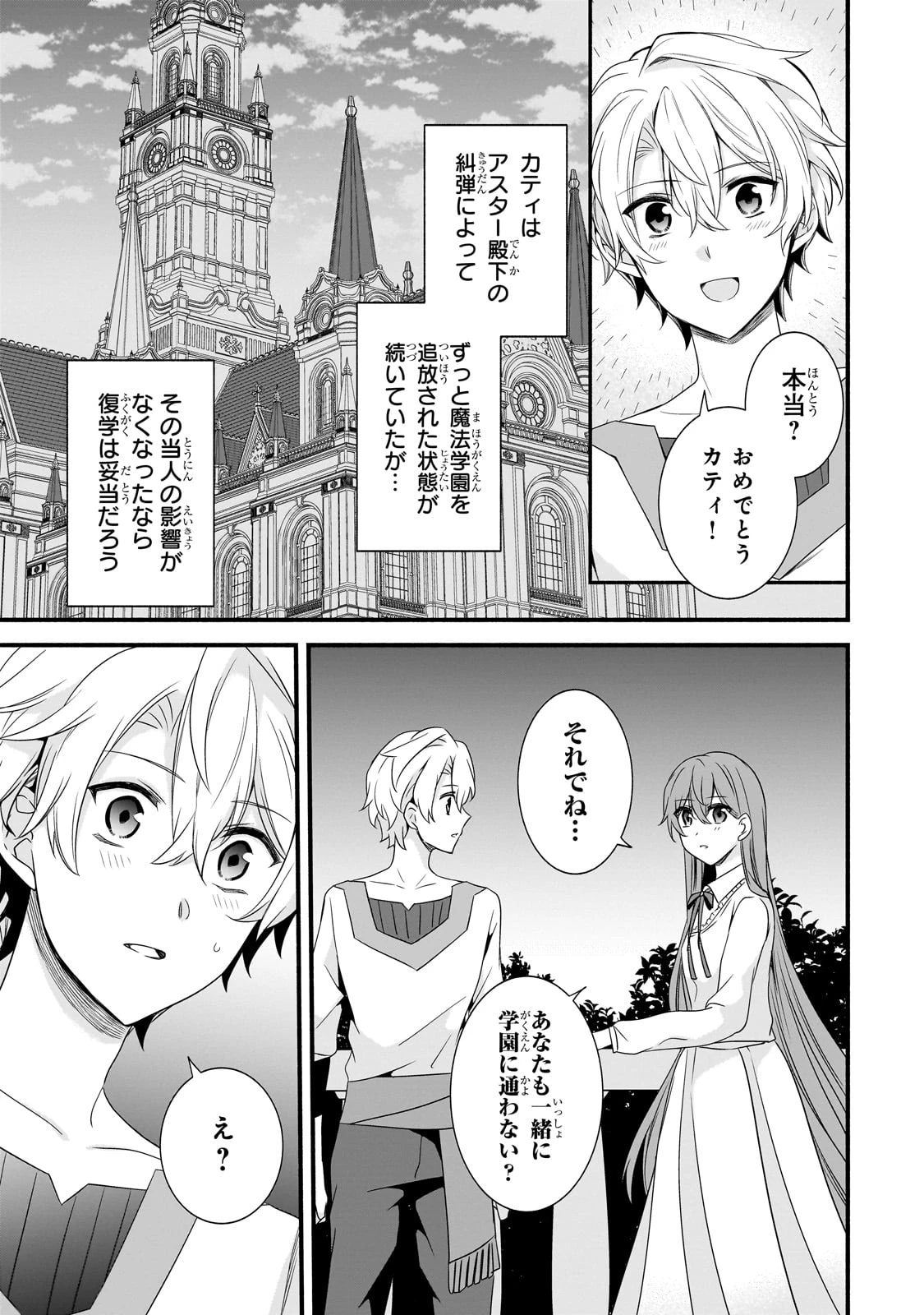 創成魔法の再現者 第27話 - 12