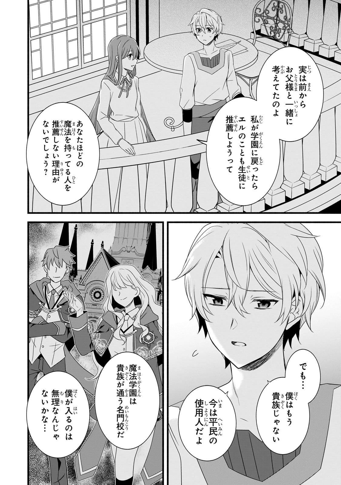 創成魔法の再現者 第27話 - 13