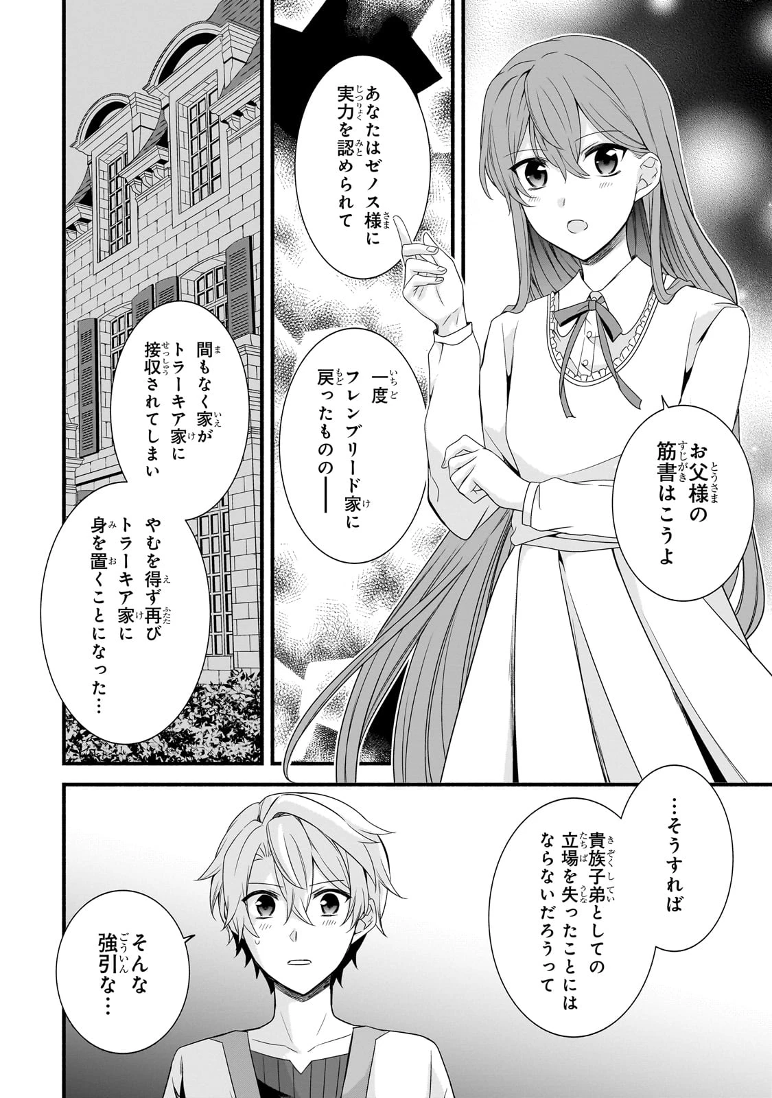 創成魔法の再現者 第27話 - 15