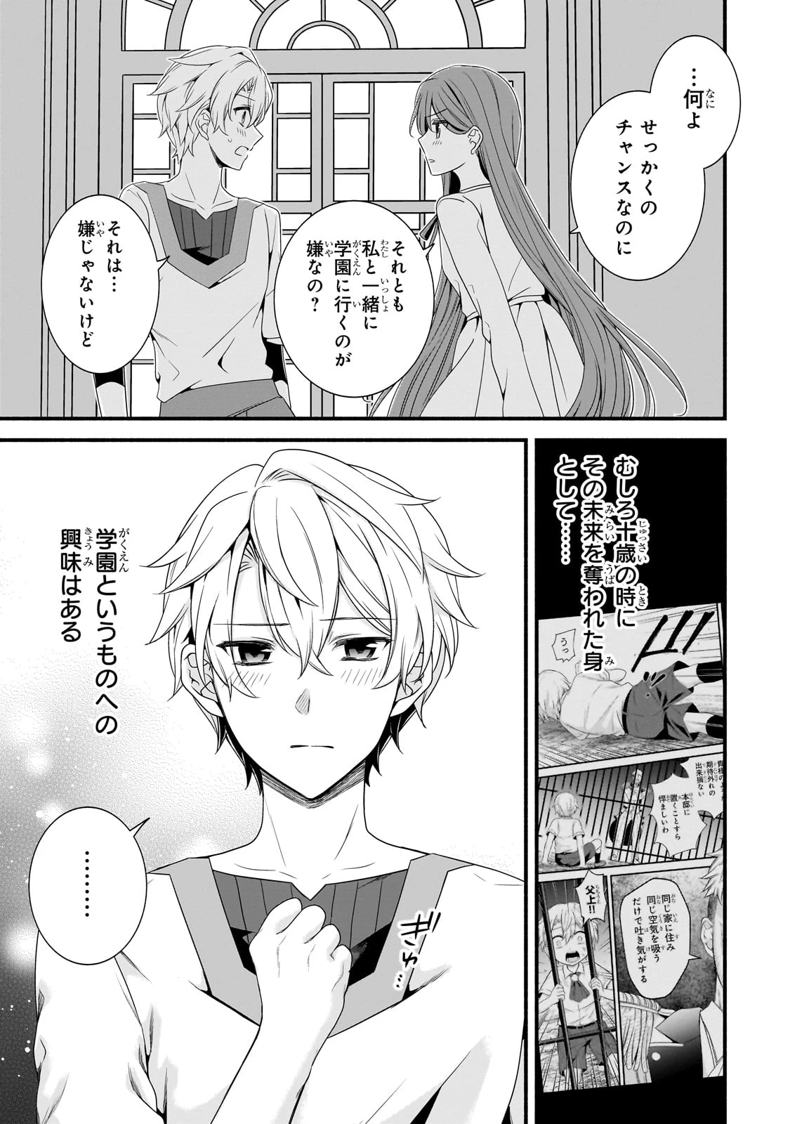 創成魔法の再現者 第27話 - 16