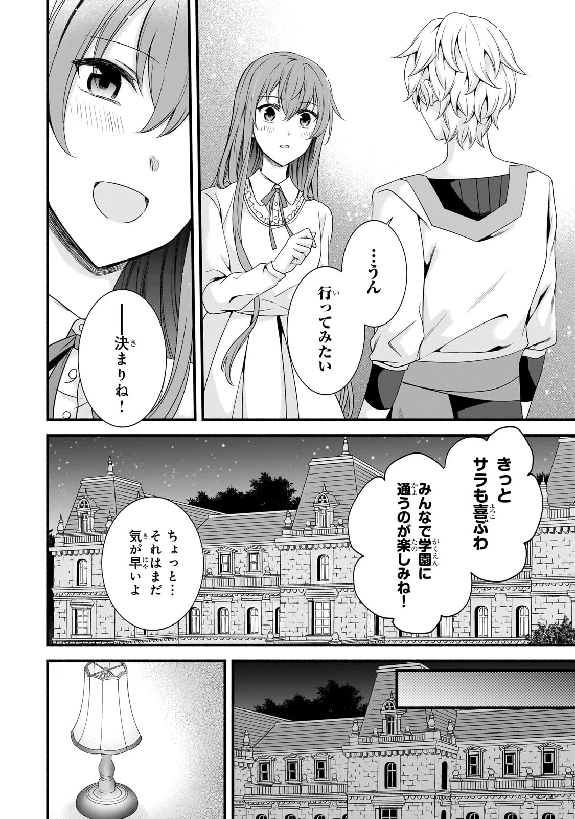 創成魔法の再現者 第27話 - 17