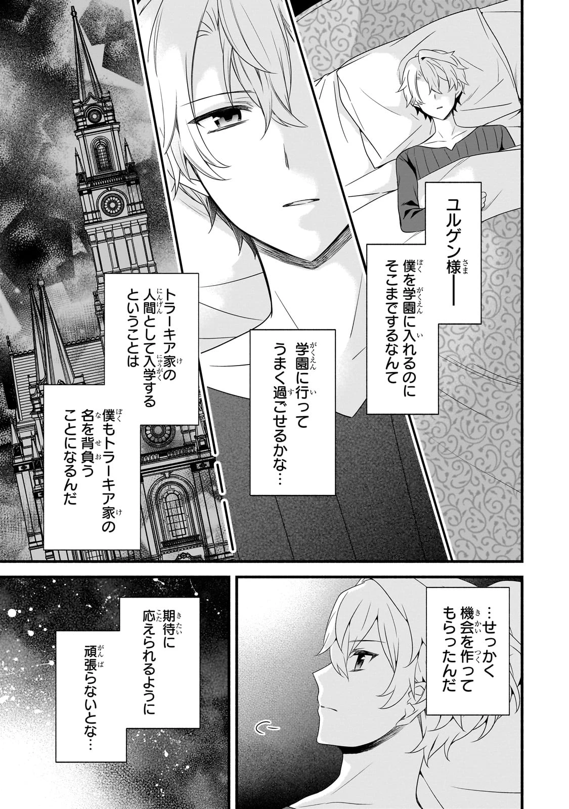 創成魔法の再現者 第27話 - 18