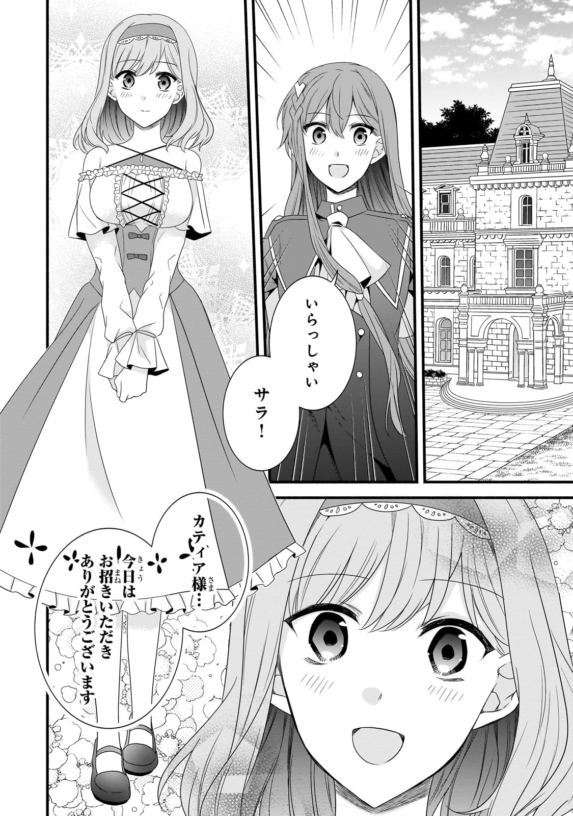 創成魔法の再現者 第27話 - 19