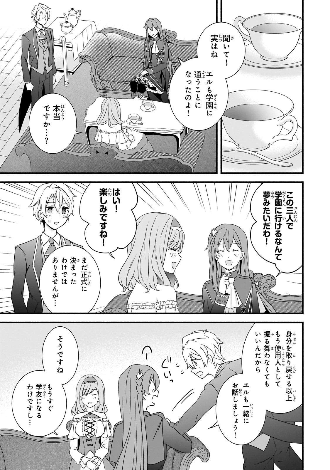 創成魔法の再現者 第27話 - 20