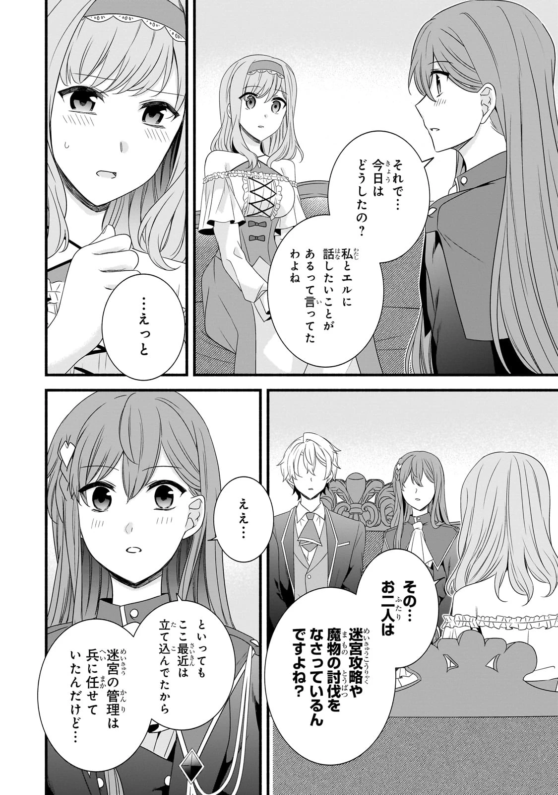 創成魔法の再現者 第27話 - 21