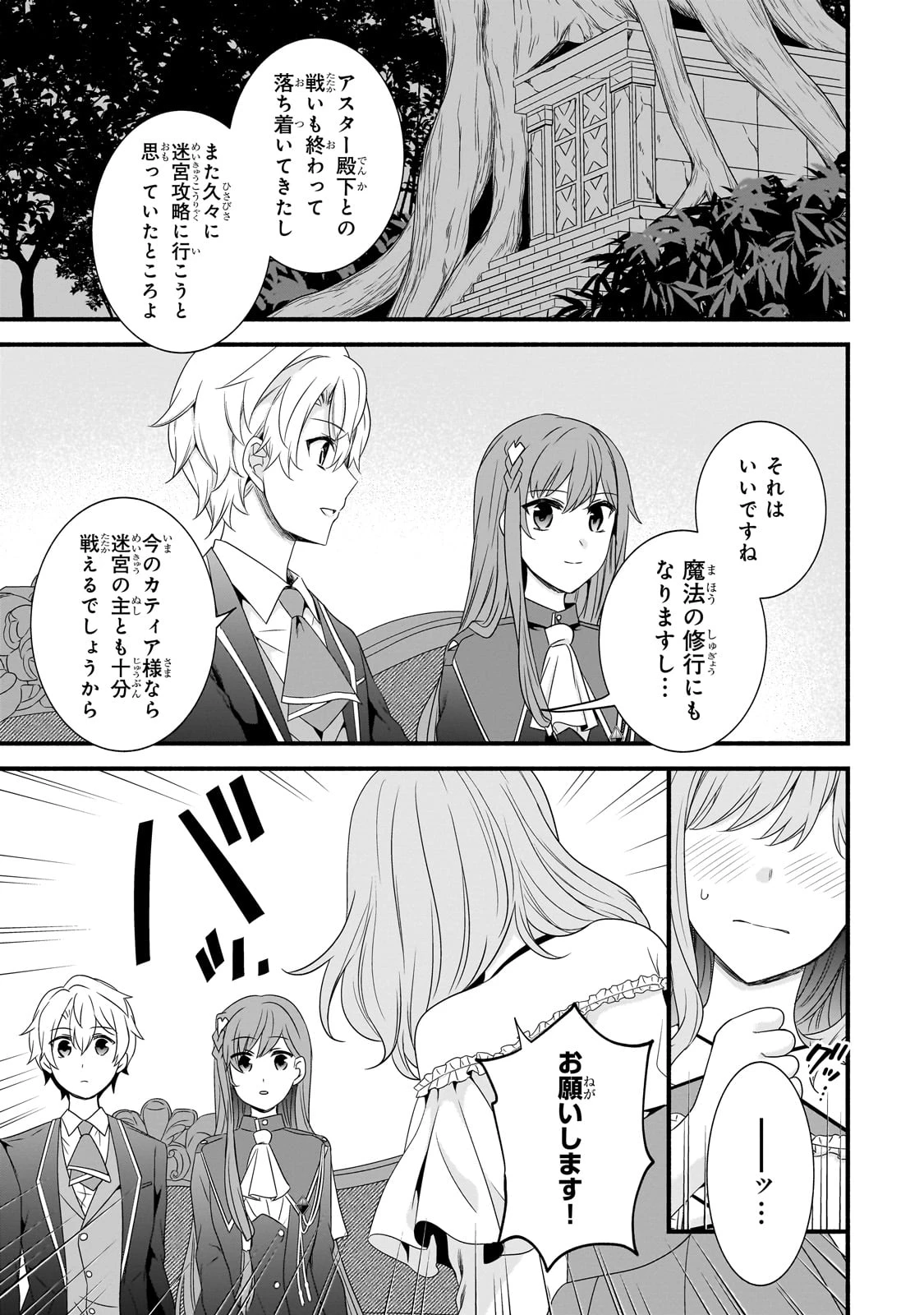 創成魔法の再現者 第27話 - 22