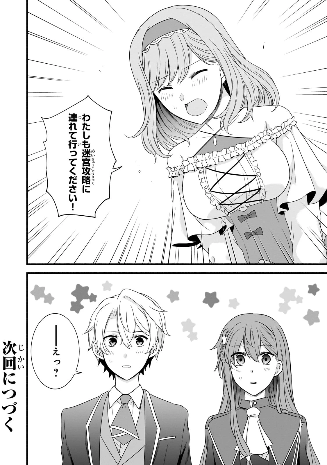 創成魔法の再現者 第27話 - 23