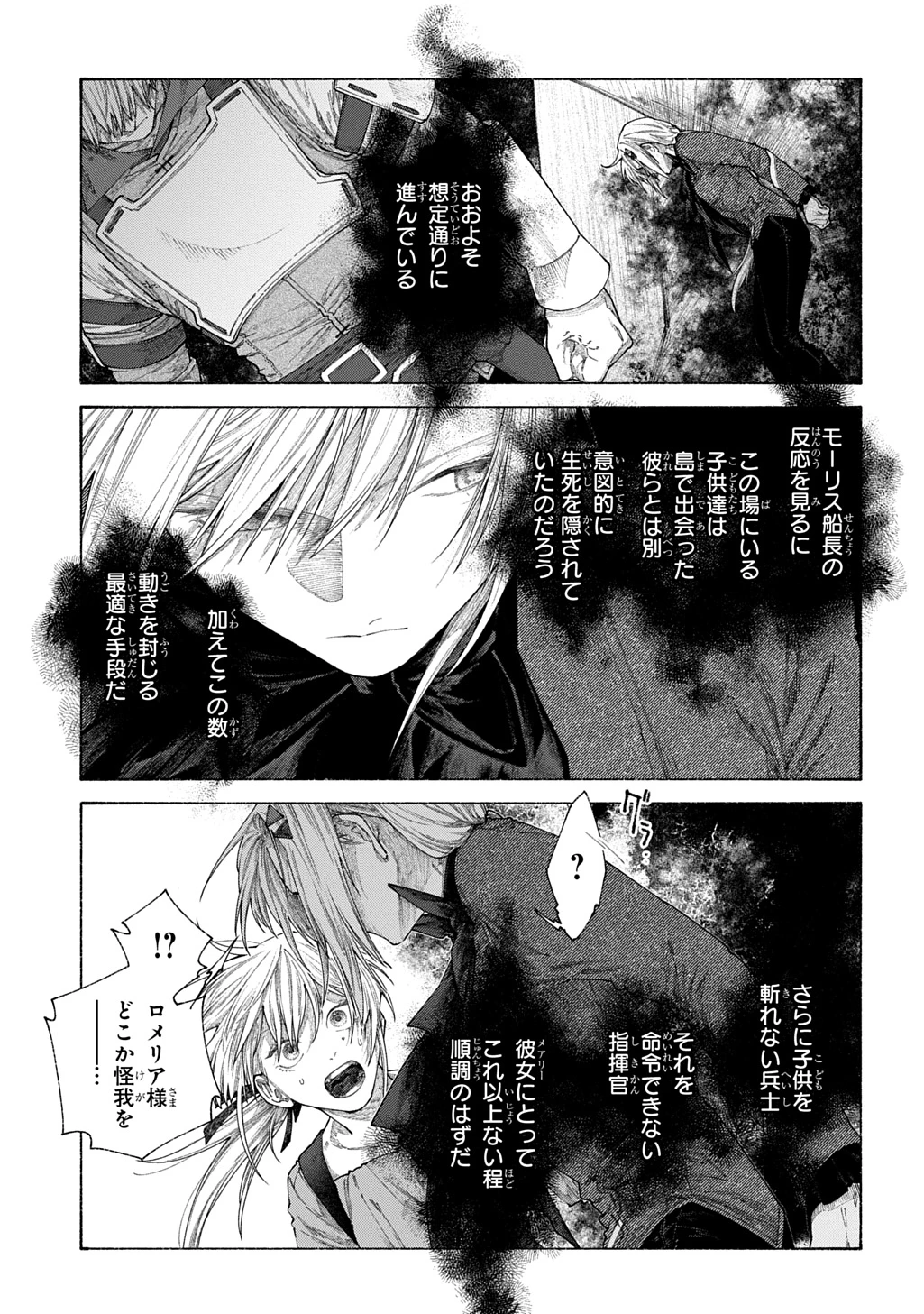 ロメリア戦記～魔王を倒した後も人類やばそうだから軍隊組織した～ 第24話 - 11