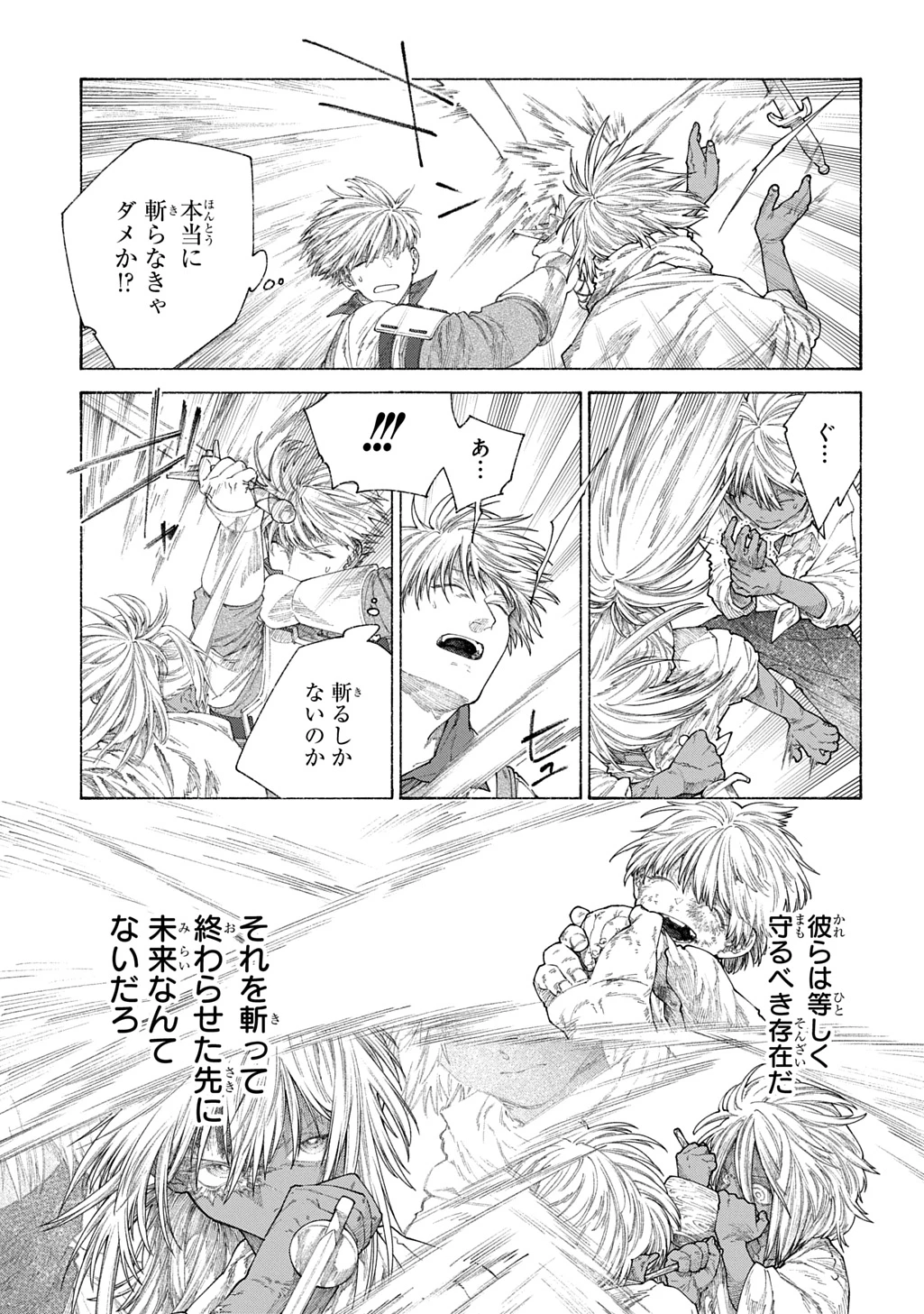 ロメリア戦記～魔王を倒した後も人類やばそうだから軍隊組織した～ 第24話 - 13