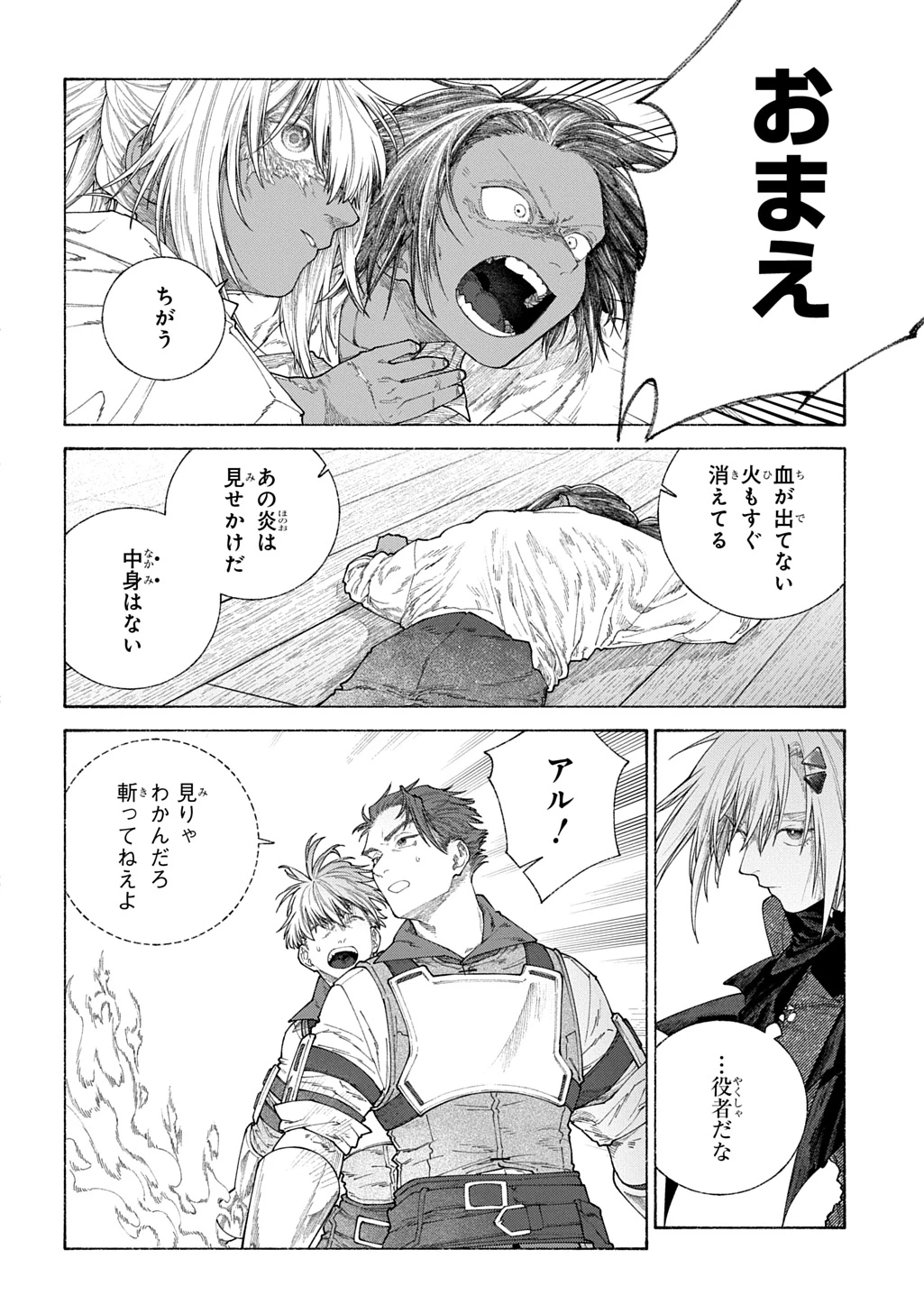 ロメリア戦記～魔王を倒した後も人類やばそうだから軍隊組織した～ 第24話 - 20