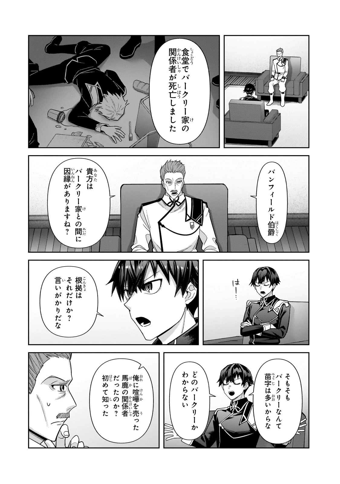 俺は星間国家の悪徳領主！ 第40話 - 4