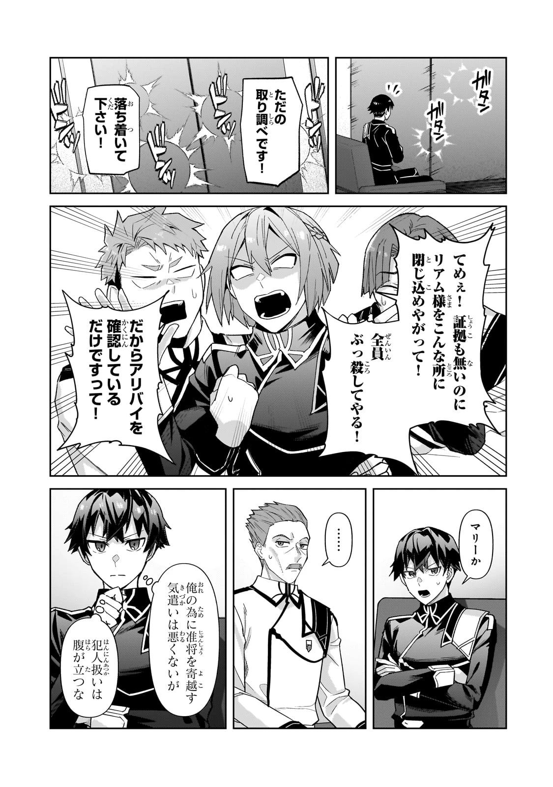 俺は星間国家の悪徳領主！ 第40話 - 5