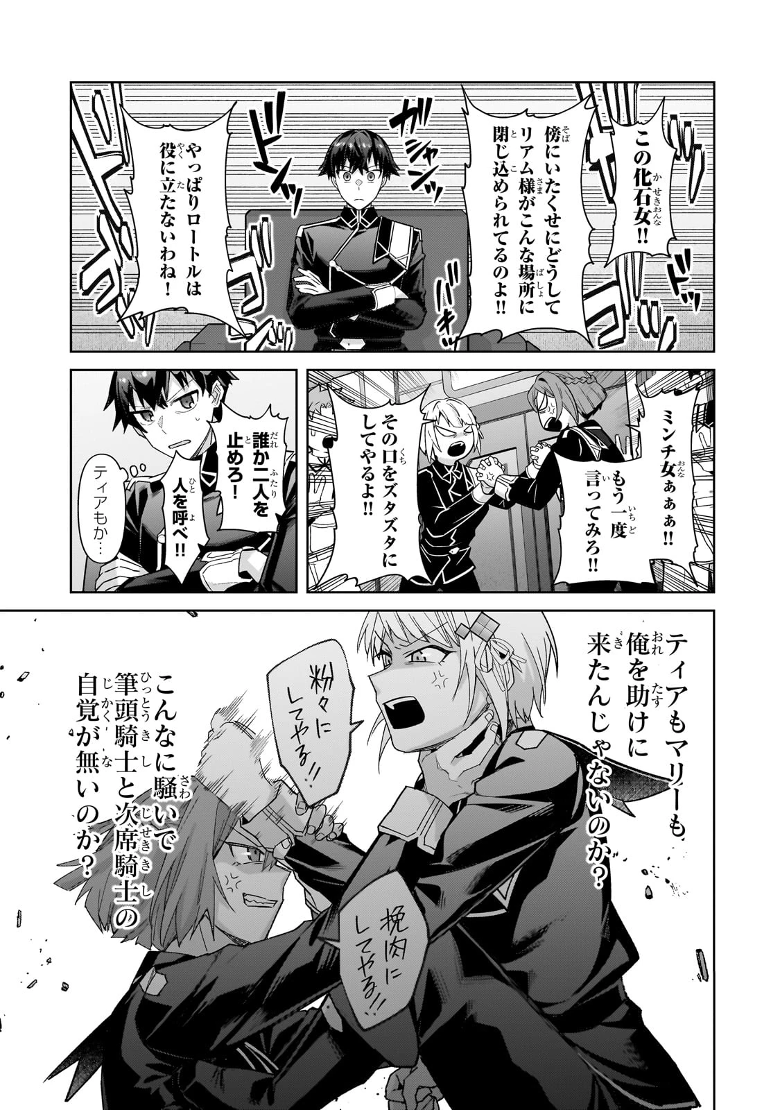 俺は星間国家の悪徳領主！ 第40話 - 7