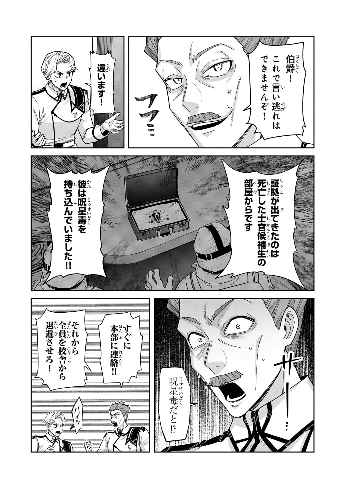 俺は星間国家の悪徳領主！ 第40話 - 9