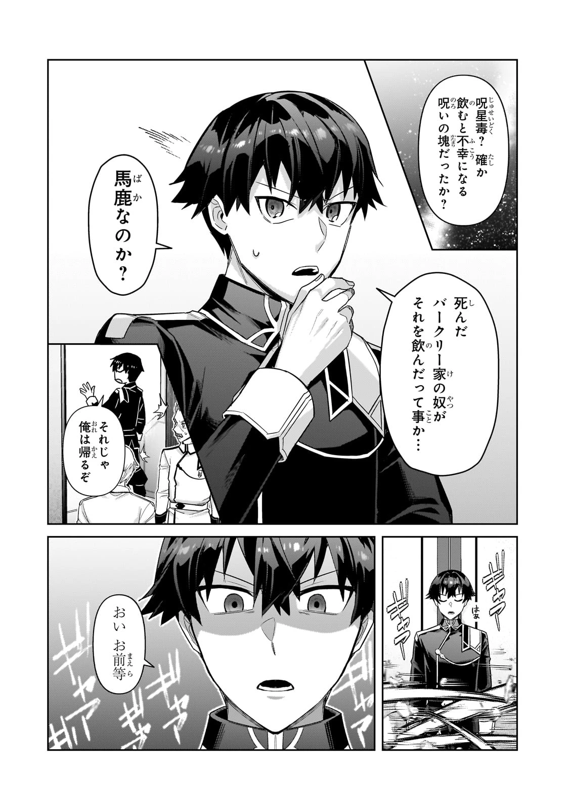 俺は星間国家の悪徳領主！ 第40話 - 10