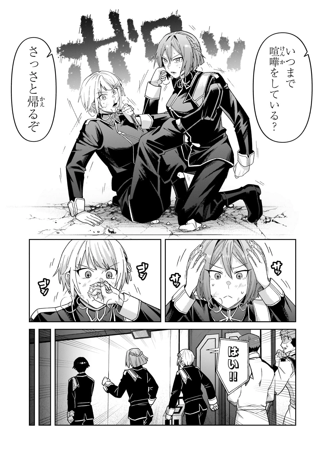 俺は星間国家の悪徳領主！ 第40話 - 11