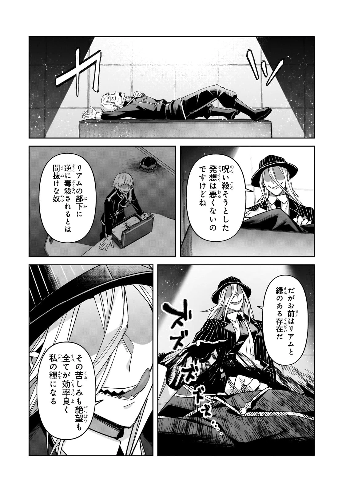 俺は星間国家の悪徳領主！ 第40話 - 12