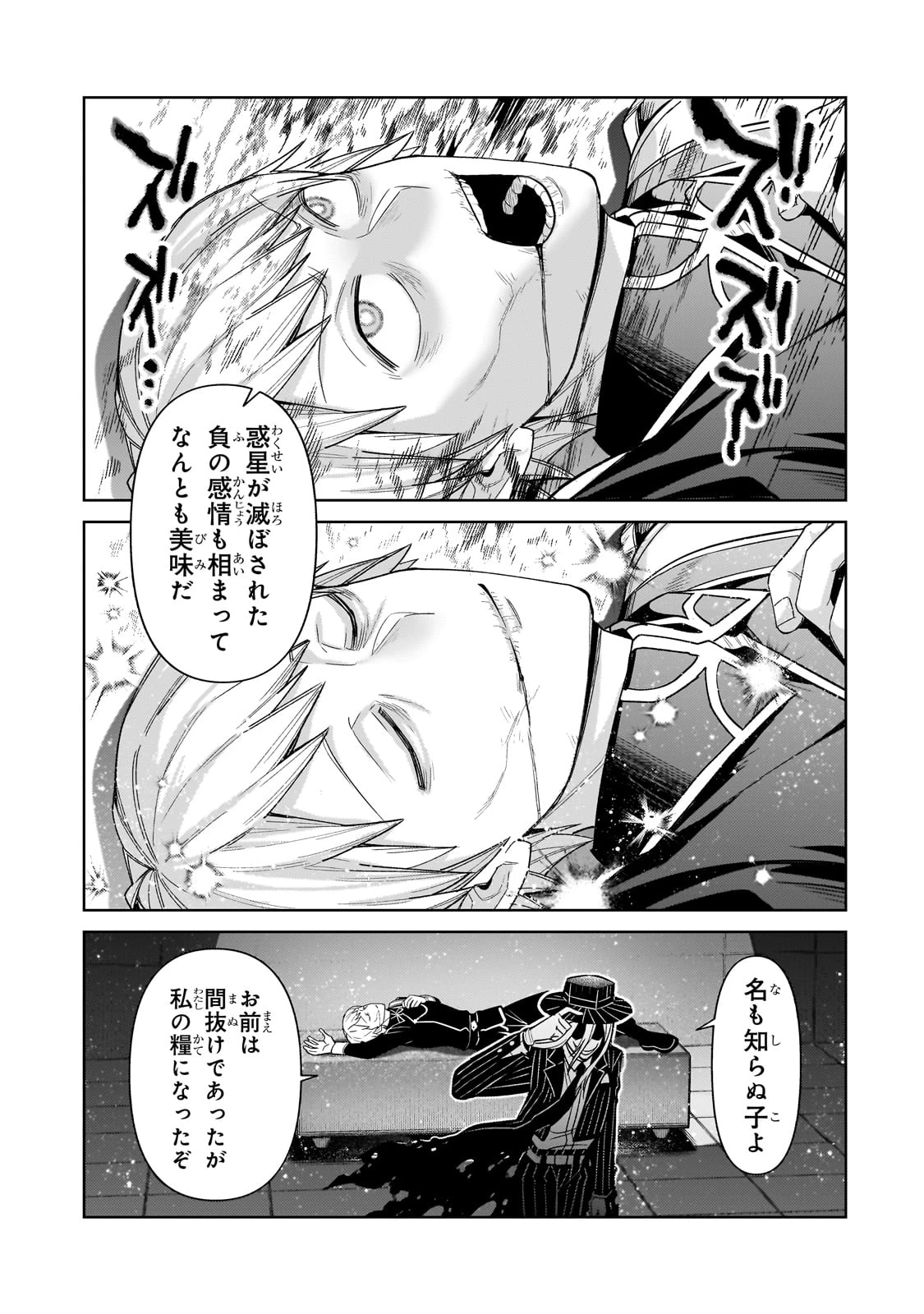 俺は星間国家の悪徳領主！ 第40話 - 13