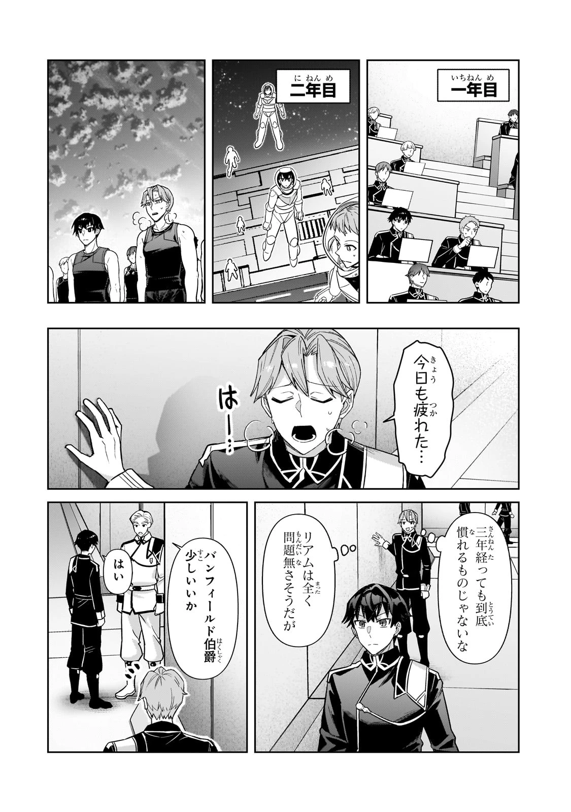 俺は星間国家の悪徳領主！ 第40話 - 14