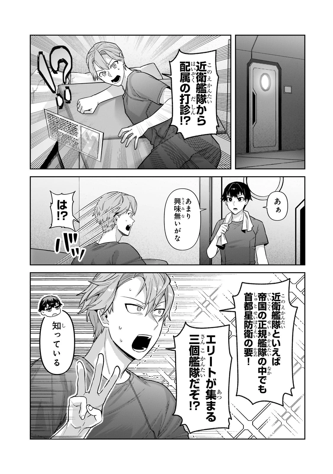 俺は星間国家の悪徳領主！ 第40話 - 15