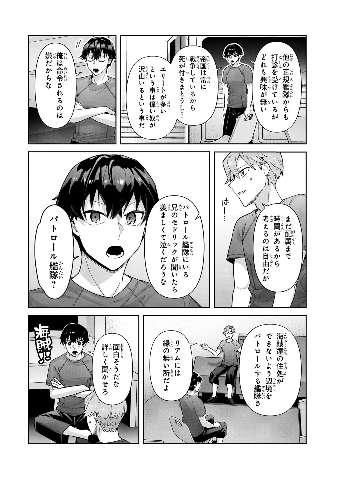 俺は星間国家の悪徳領主！ 第40話 - 16