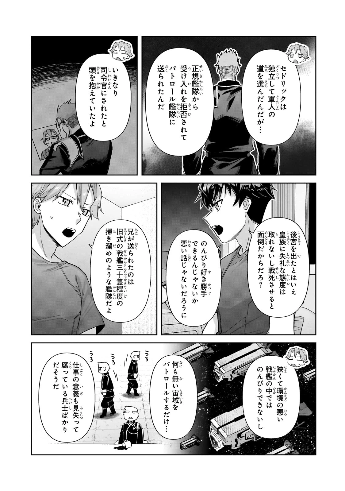 俺は星間国家の悪徳領主！ 第40話 - 17