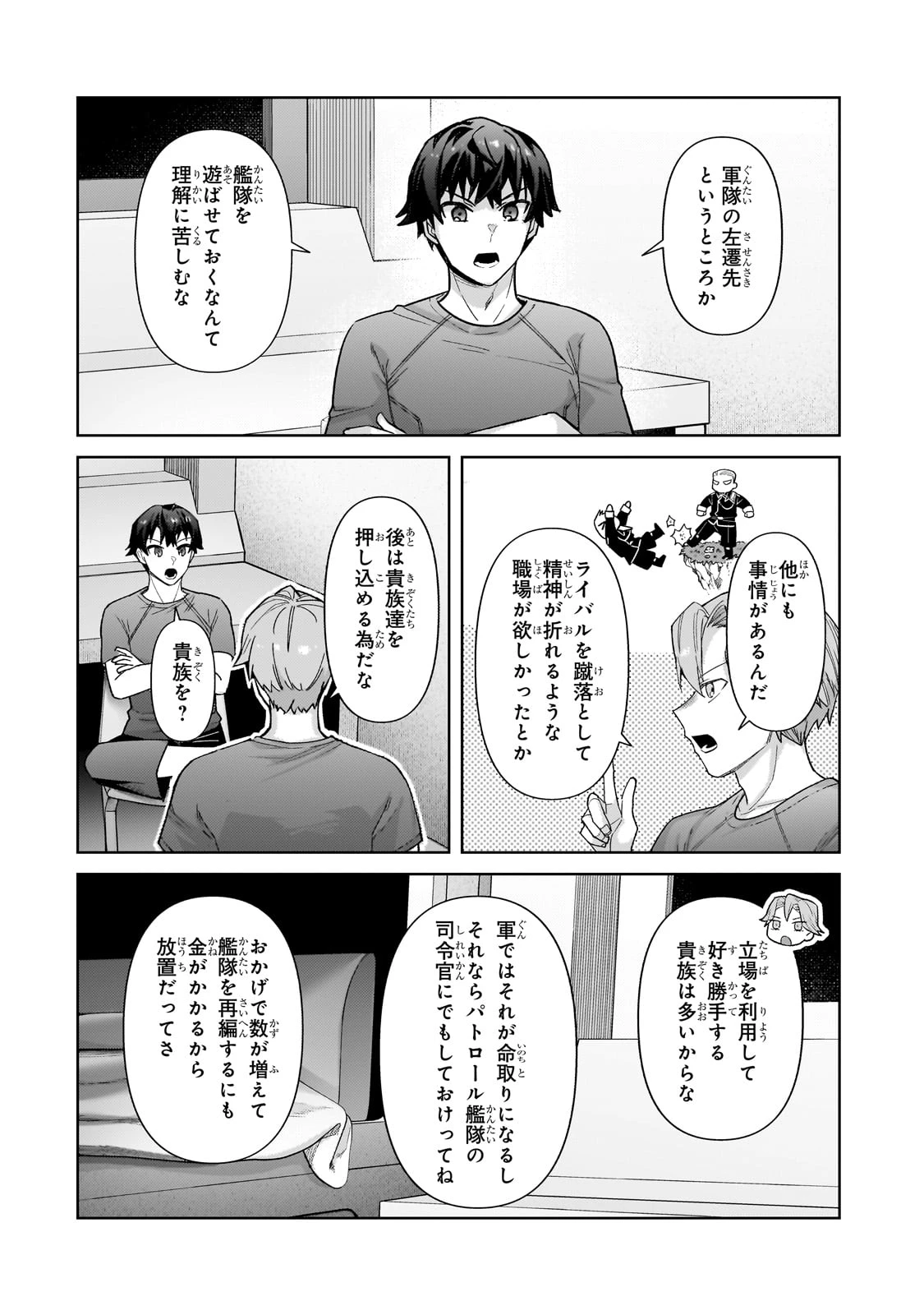 俺は星間国家の悪徳領主！ 第40話 - 18