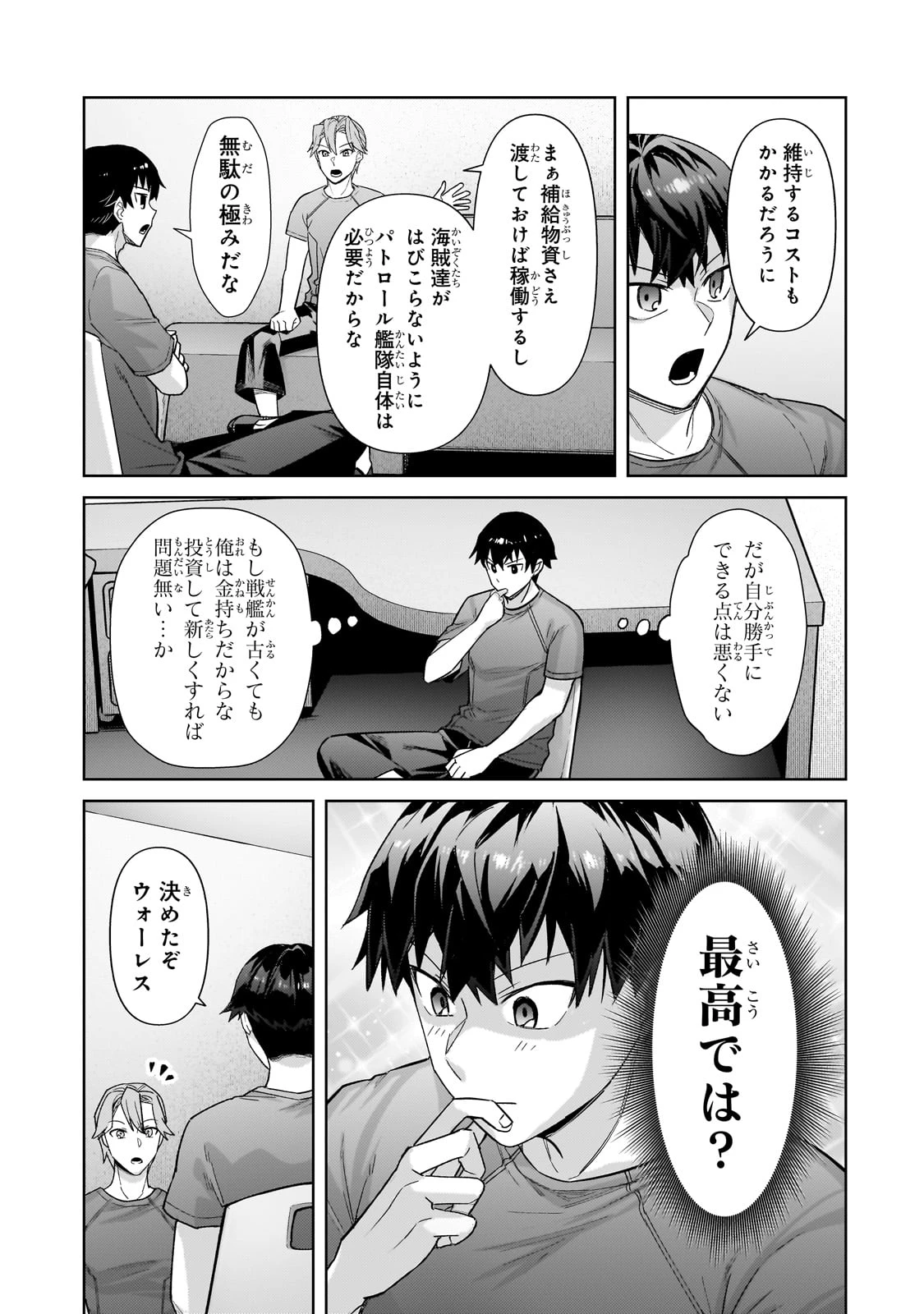 俺は星間国家の悪徳領主！ 第40話 - 19