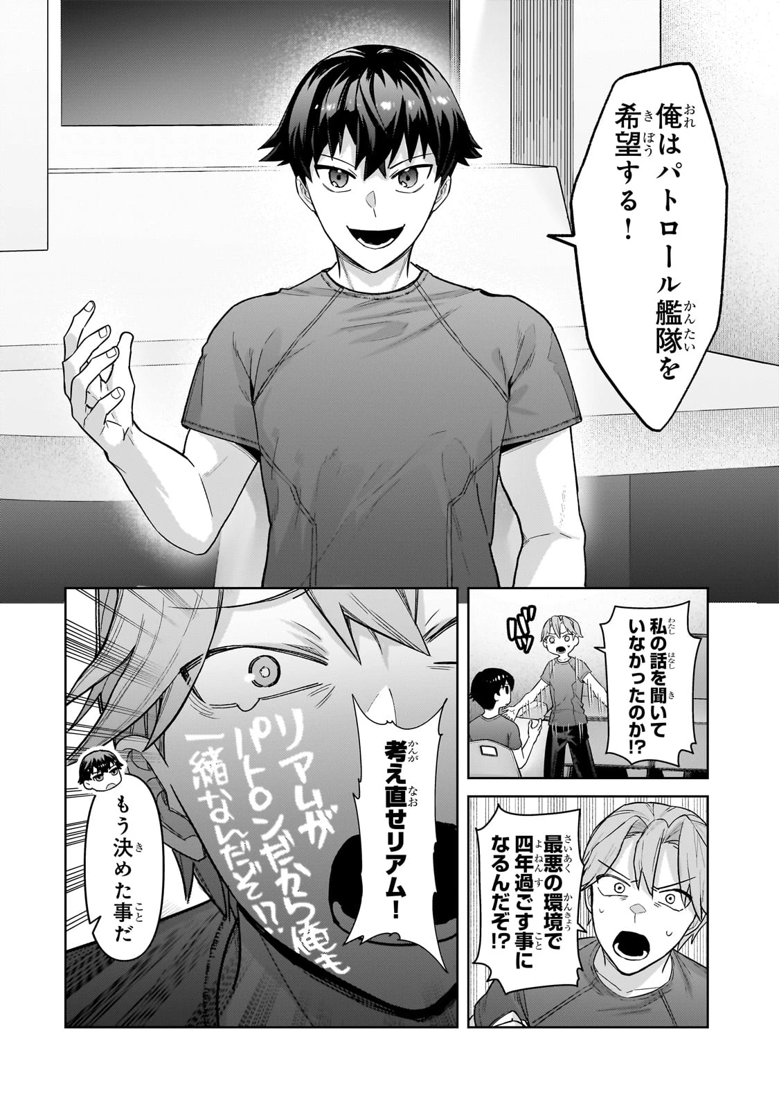 俺は星間国家の悪徳領主！ 第40話 - 20