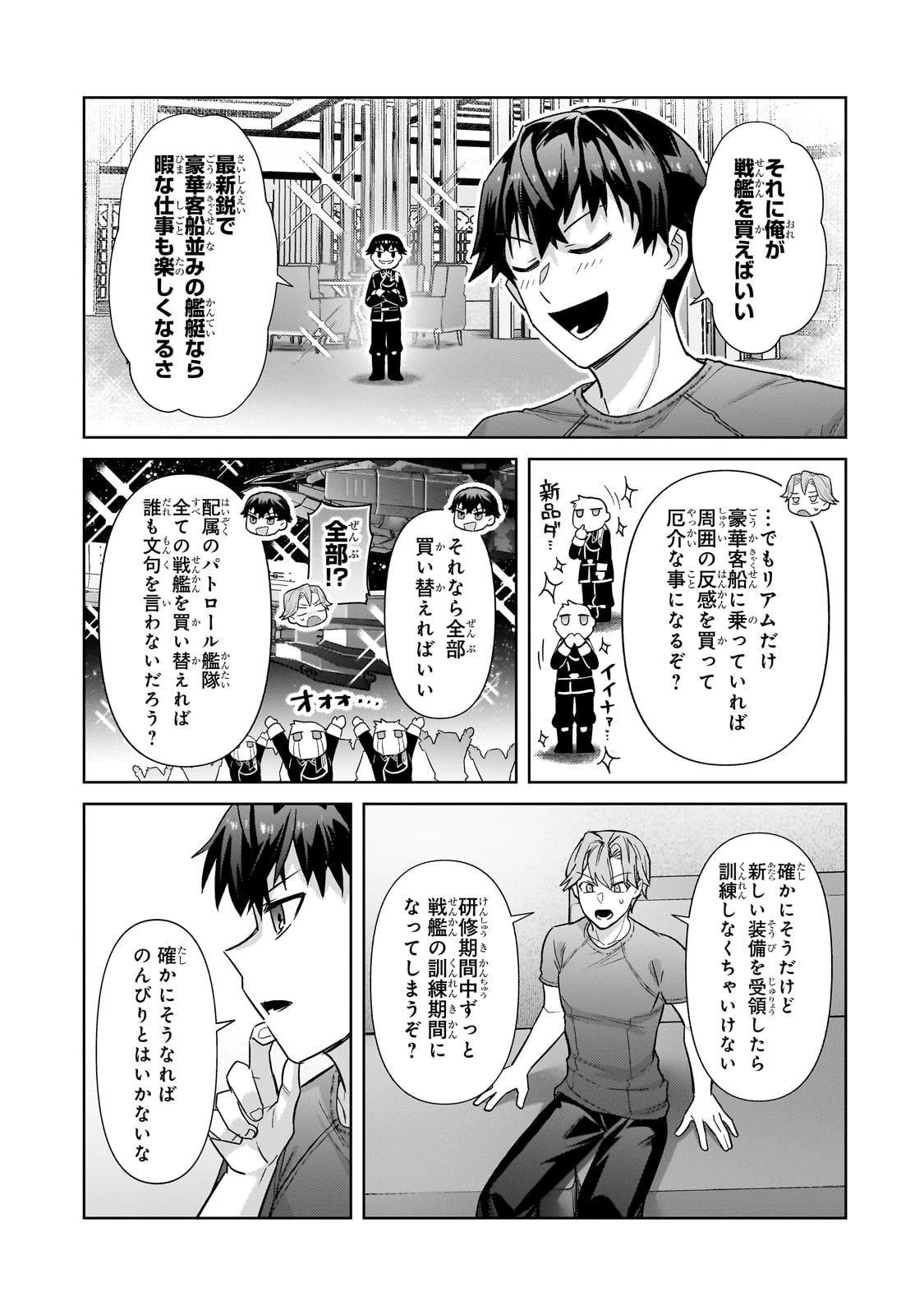 俺は星間国家の悪徳領主！ 第40話 - 21